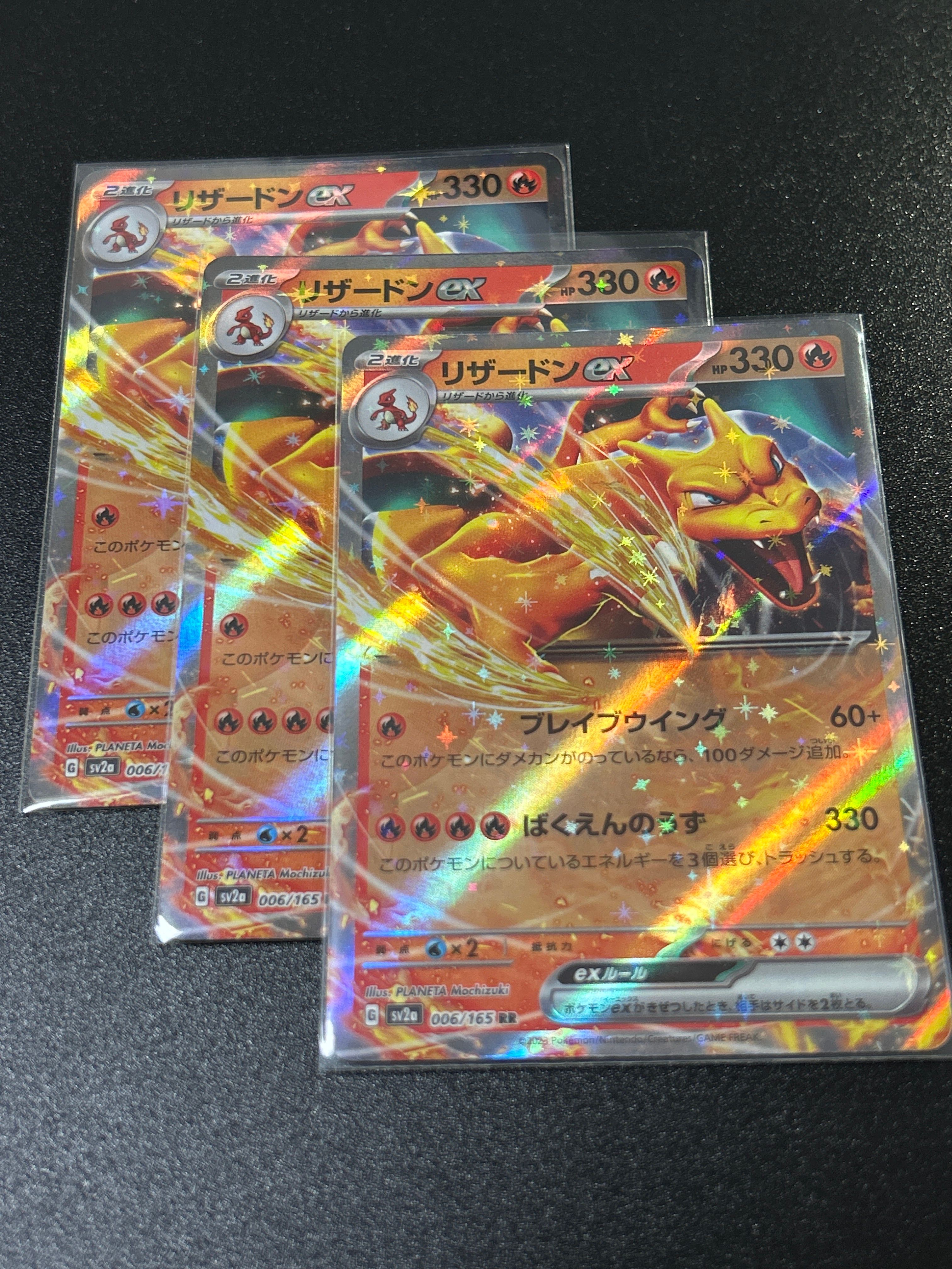 リザードンex RR[SV2a 006/165](強化拡張パック「ポケモンカード151」)