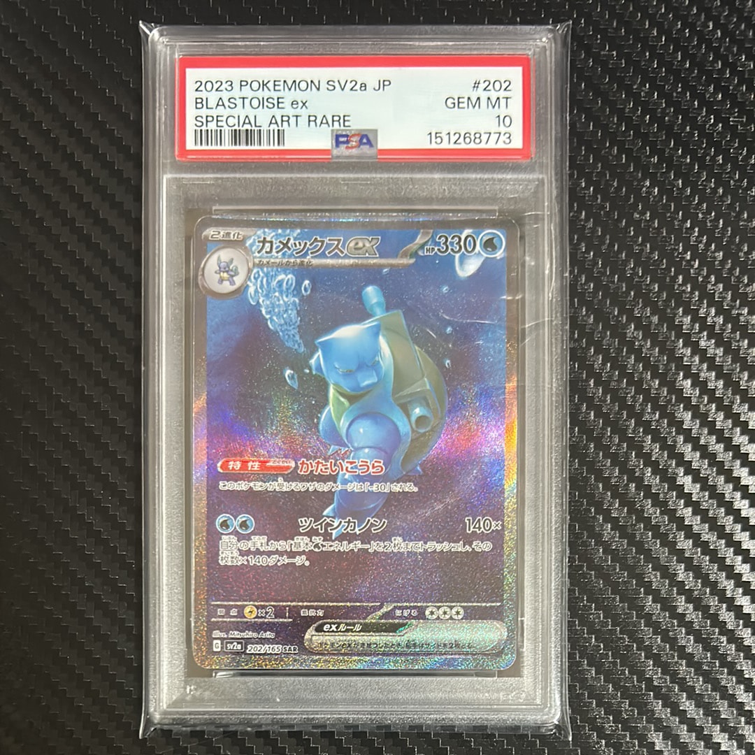 カメックスex SAR[SV2a 202/165](強化拡張パック「ポケモンカード151