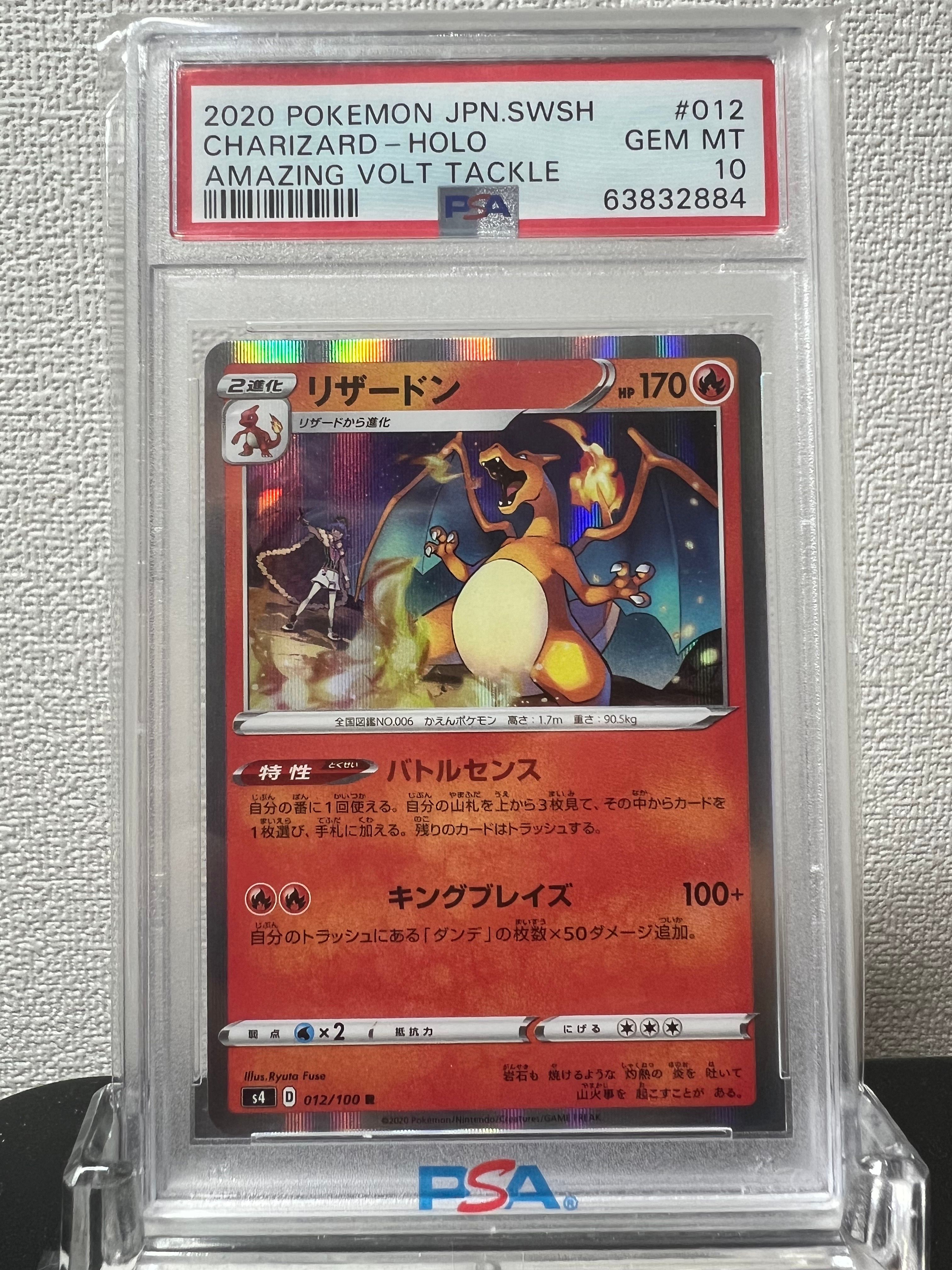 リザードン R[s4 012/100](拡張パック「仰天のボルテッカー」)
