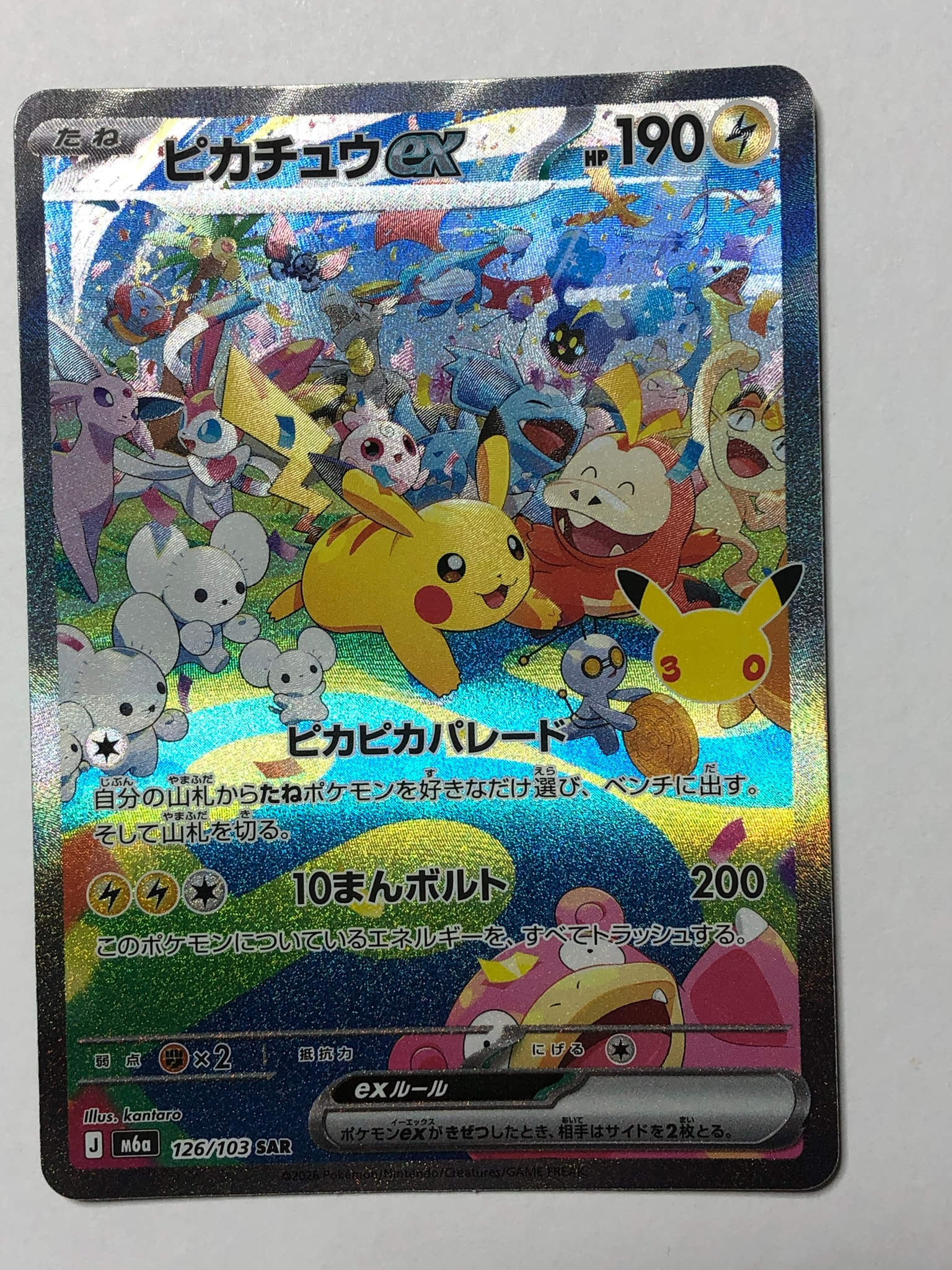 ピカチュウex SAR [M6a 126/103](拡張パック「30th CELEBRATION」)