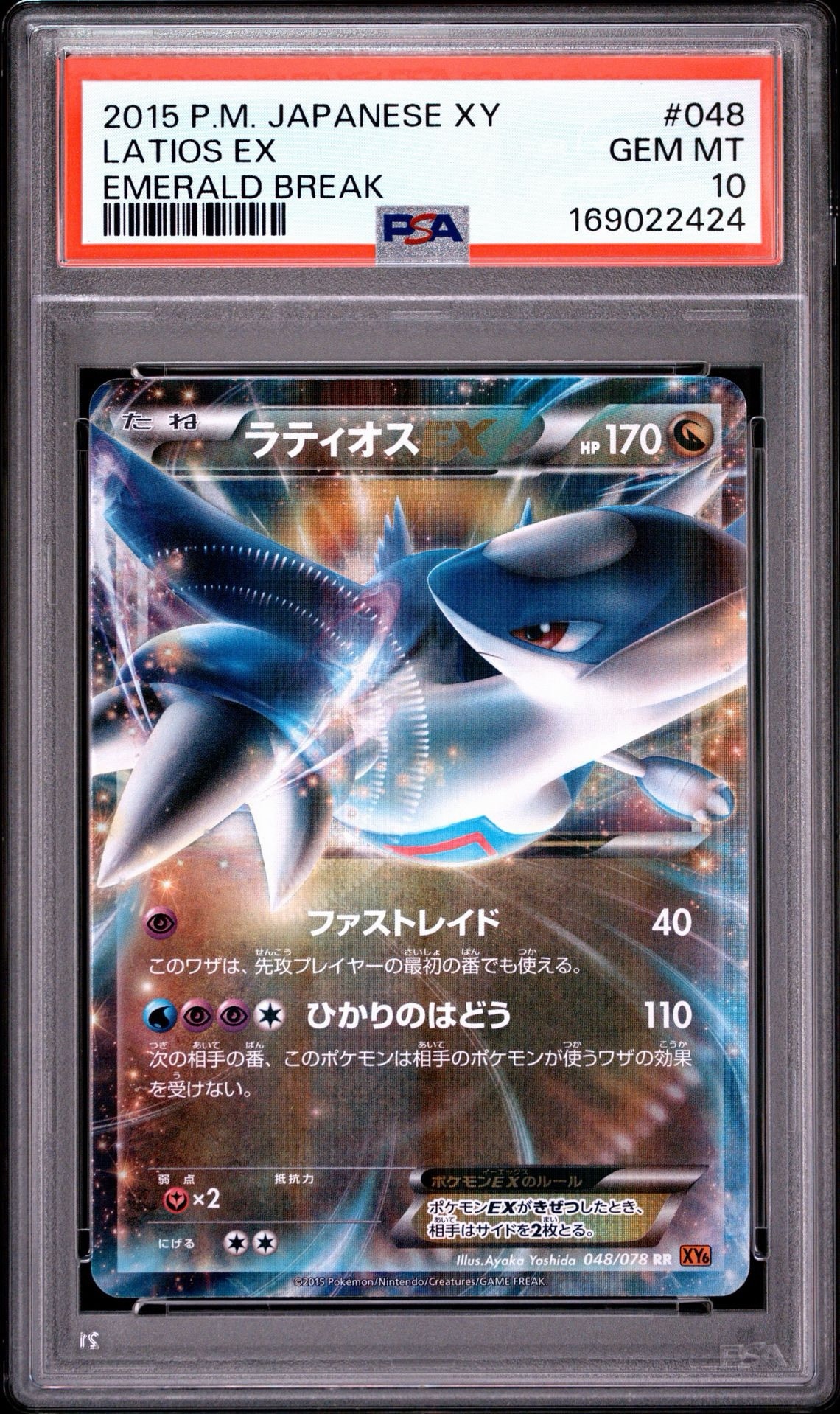 PSA10】ラティオスEX RR [XY6 048/078](拡張パック「エメラルド