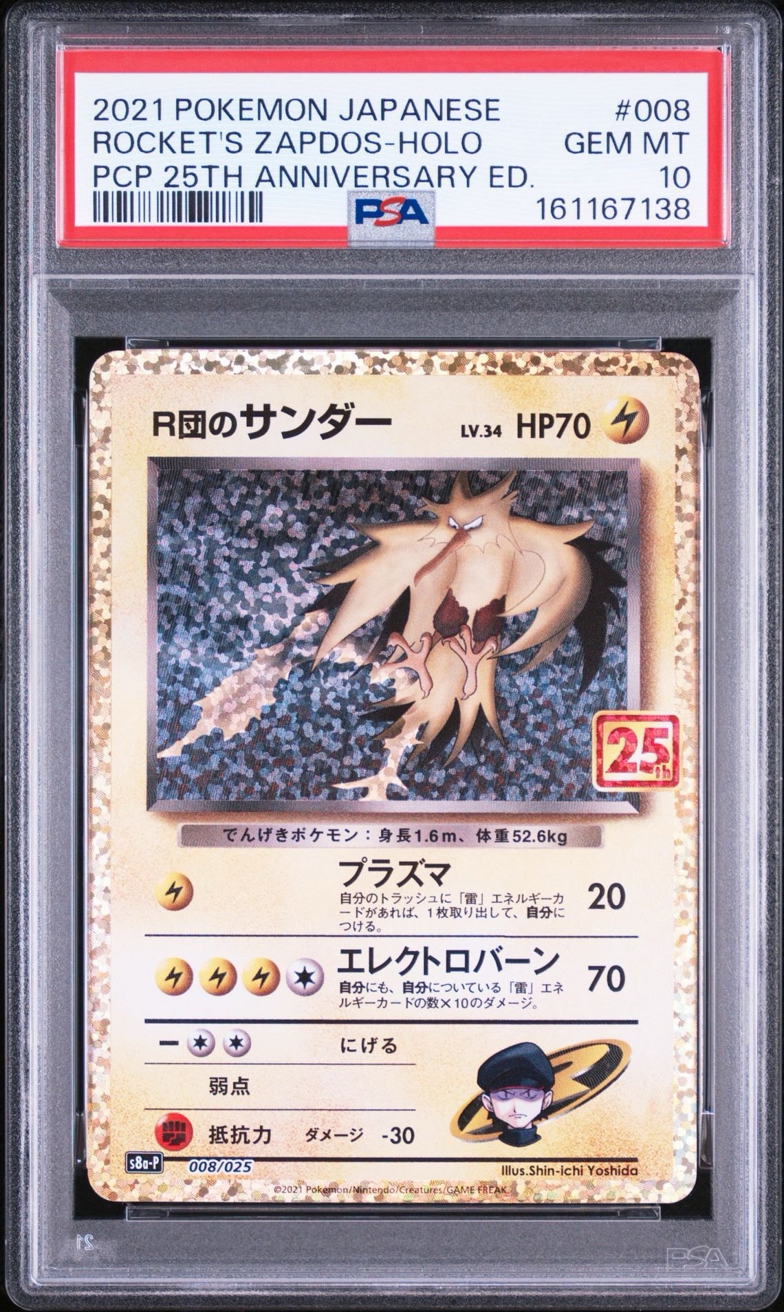 R団のサンダー 25th 英語版 PSA10 PSA10鑑定済〕R団のサンダー(25th