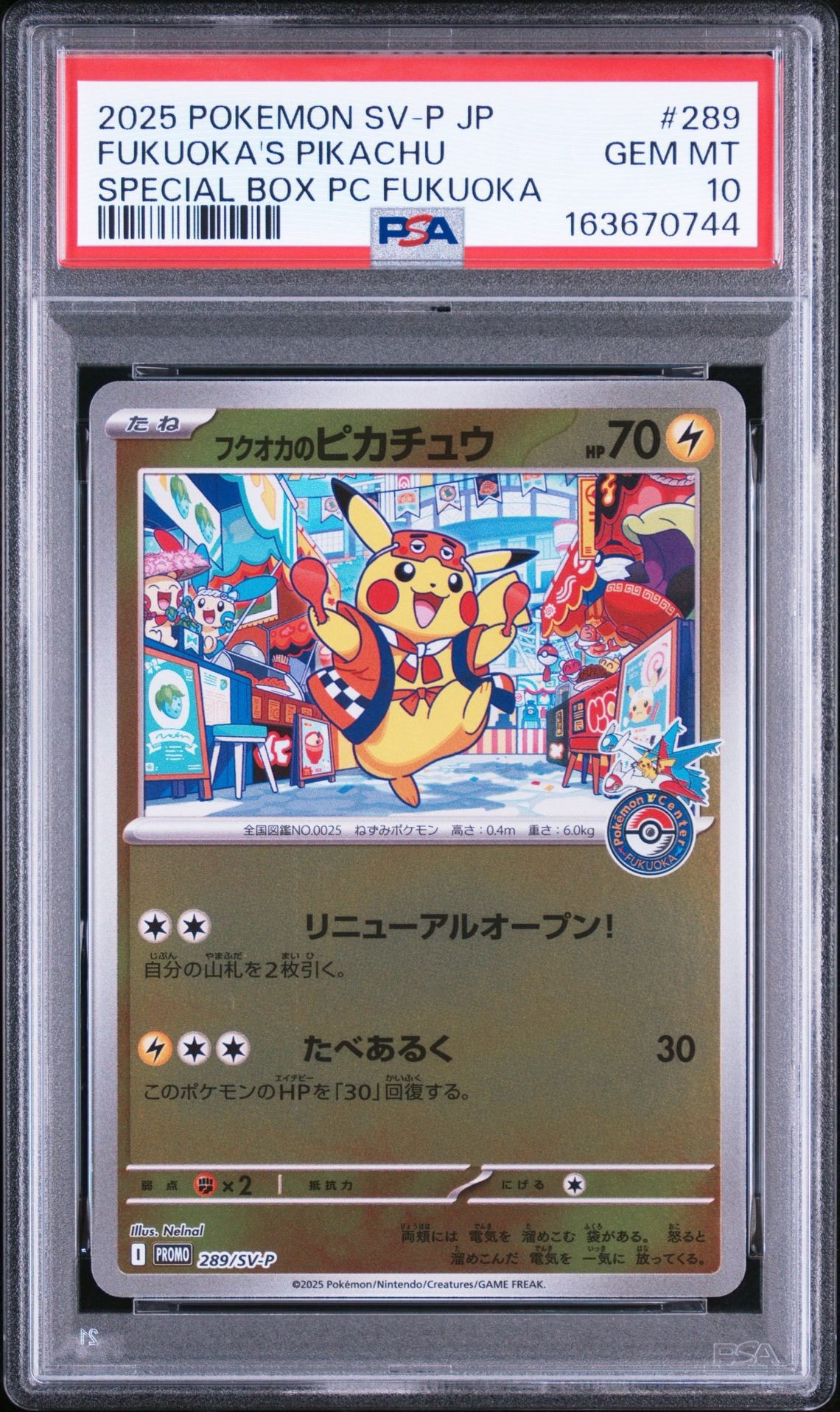 フクオカのピカチュウ P [SV-P 289](スペシャルBOX「ポケモンセンター