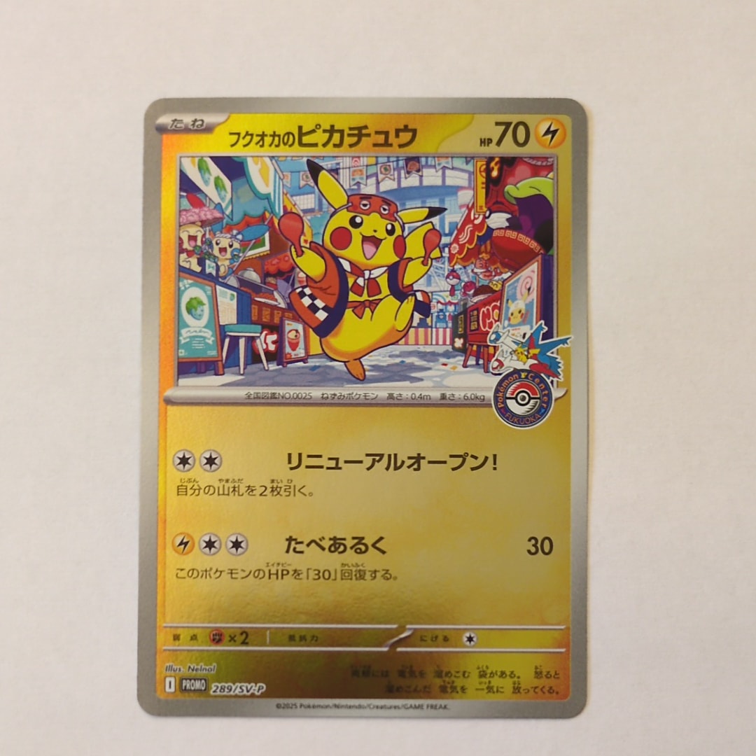 【未開封・即購入可】フクオカのピカチュウ フクオカのピカチュウ(未開封)【P】{289/SV-P}