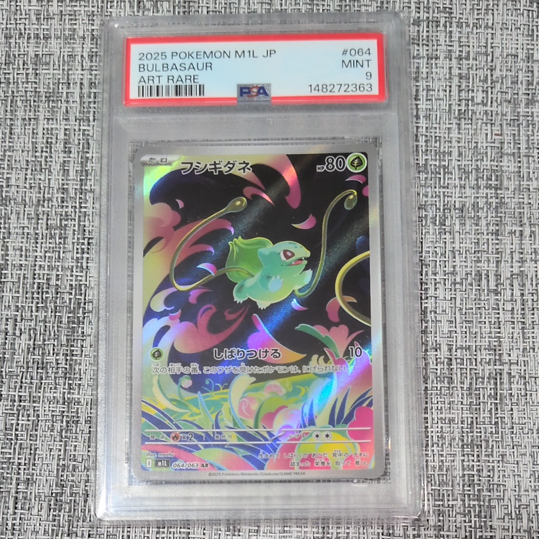 フシギダネ AR [M1L 064/063](拡張パック「メガブレイブ」)通販・買取