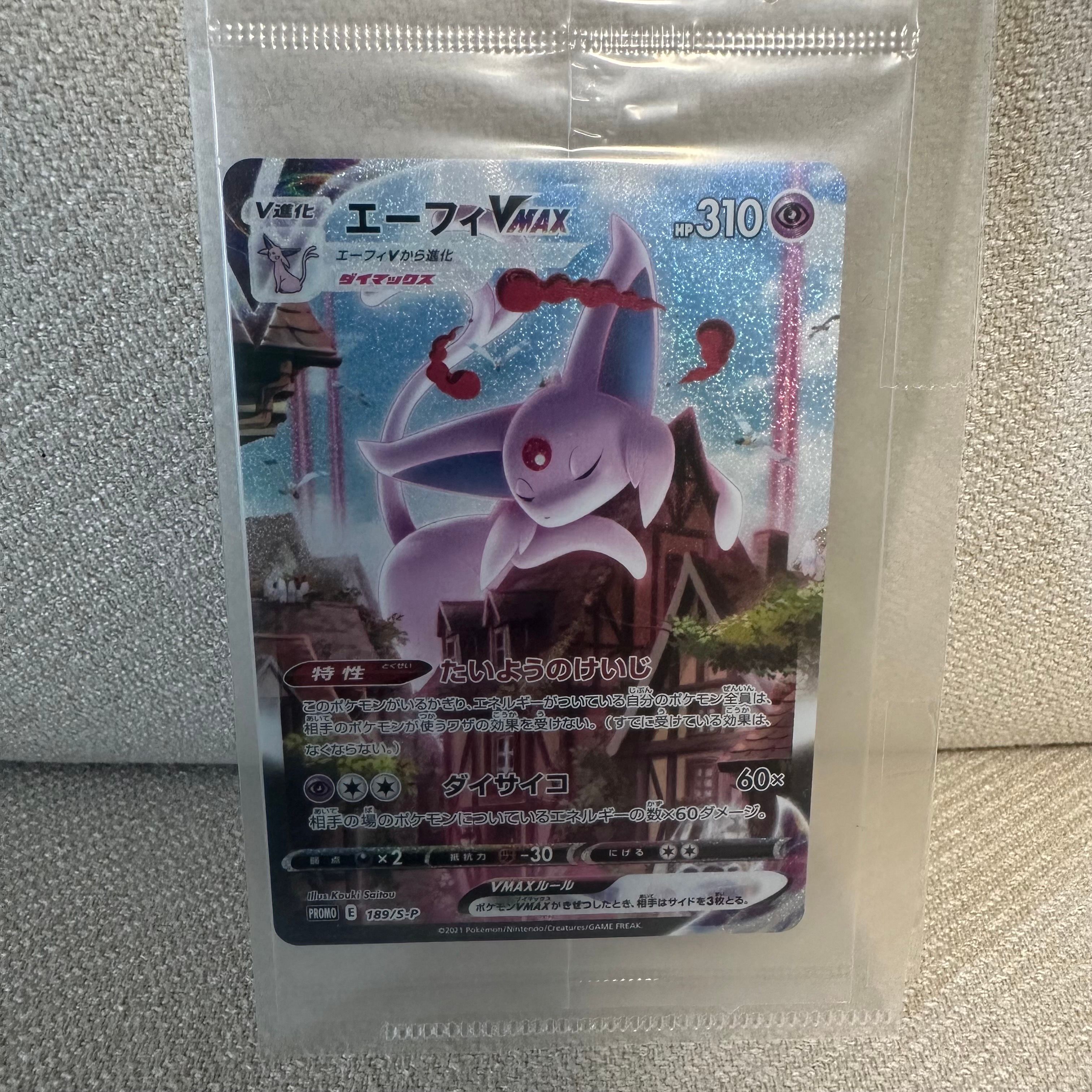 エーフィVMAX: SA/プロモ[S-P 189](プロモーションカード「S-P」)