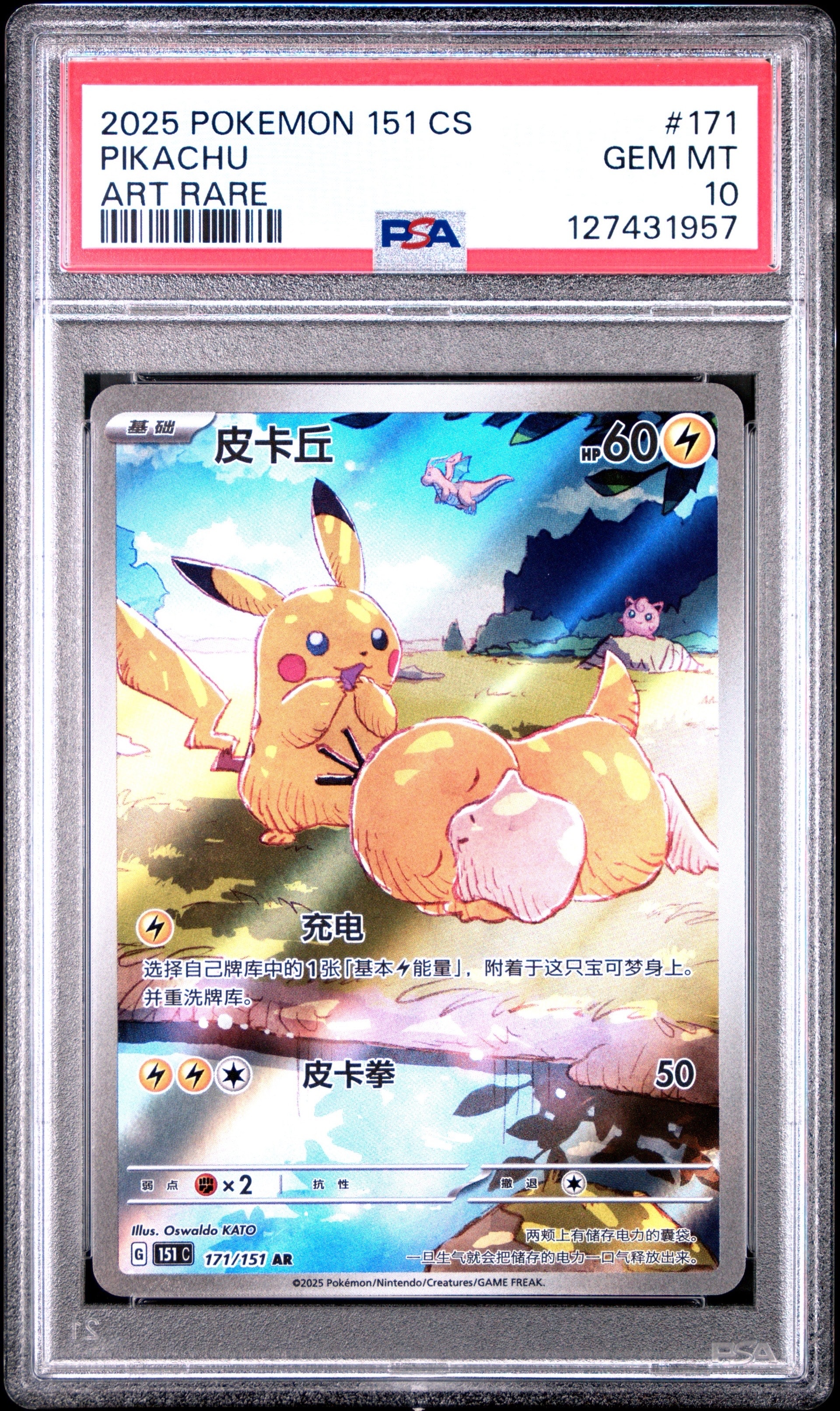 ピカチュウ AR [151 C 171/151]【中国語版】(スカーレット&バイオレット "ポケモンカード151")