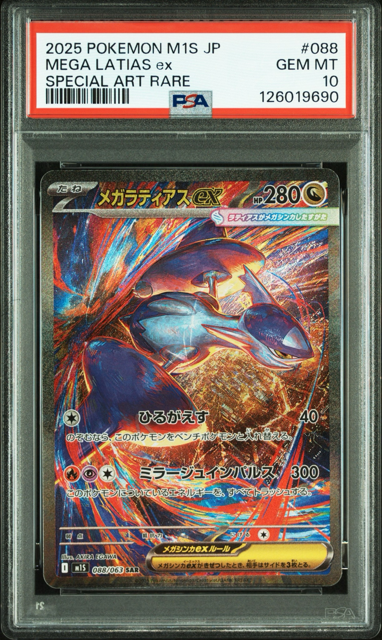 PSA10】メガラティアスex SAR [M1S 088/063](拡張パック「メガ