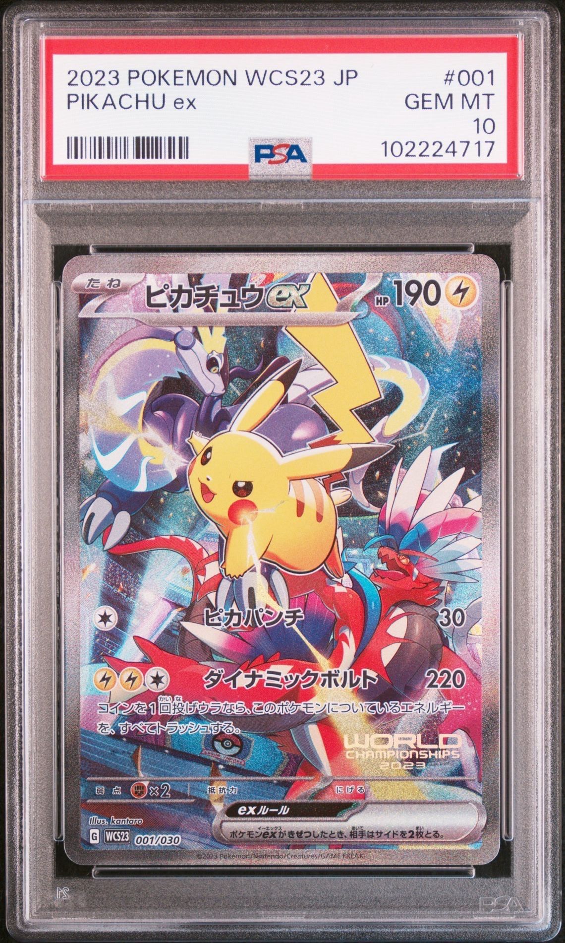 ピカチュウex [WCS23 001/030](ポケモンワールドチャンピオンシップス2023横浜 記念デッキ「ピカチュウ」)