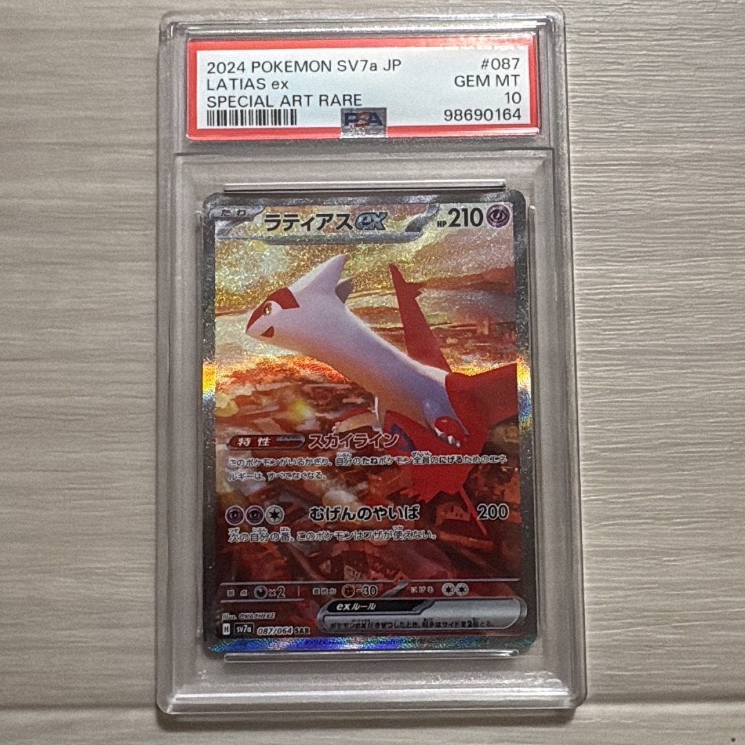 PSA10】ラティアスex SAR [SV7a 087/064](強化拡張パック「楽園