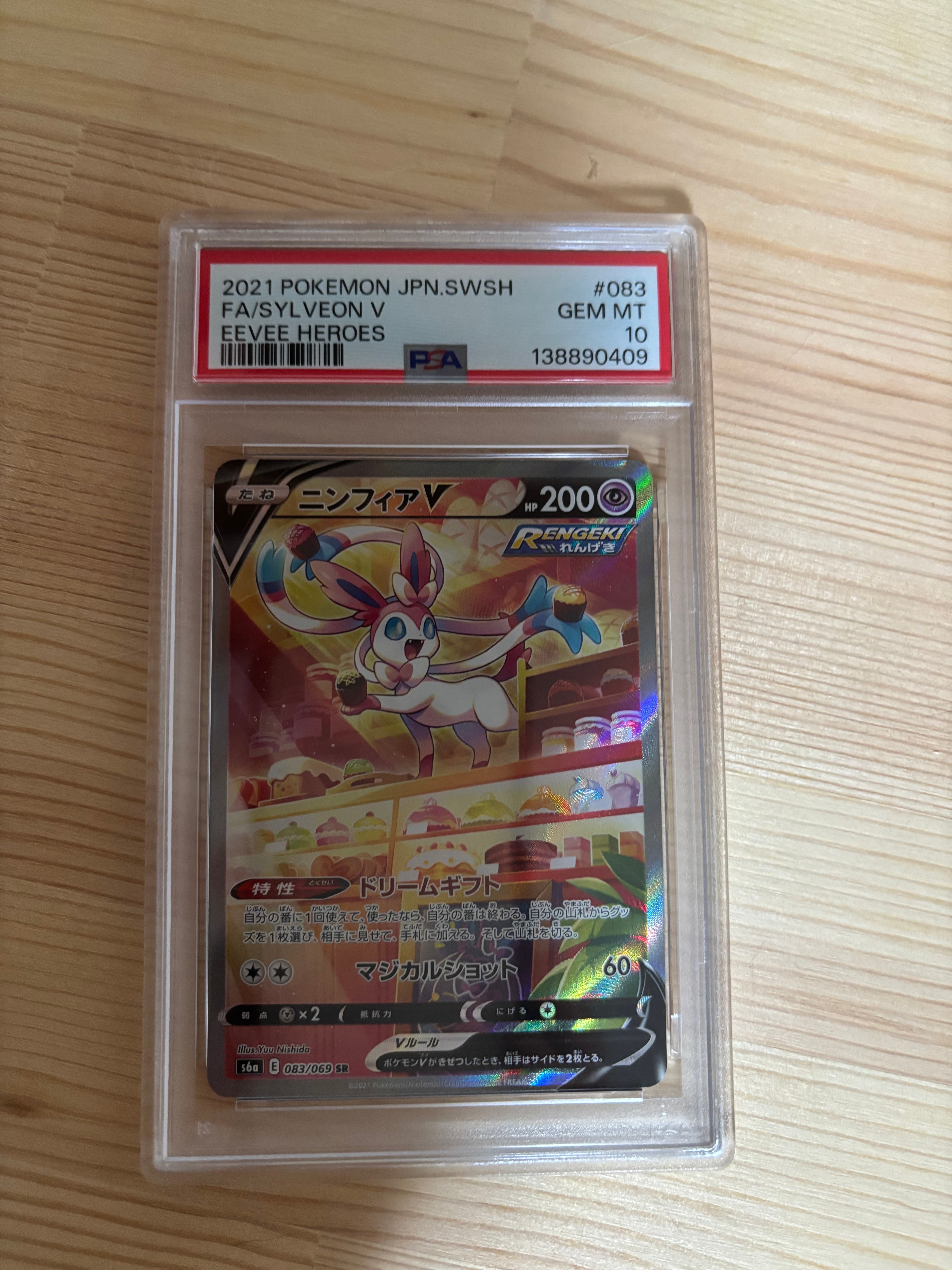 ニンフィアV SR: SA[S6a 083/069](強化拡張パック「イーブイヒーローズ