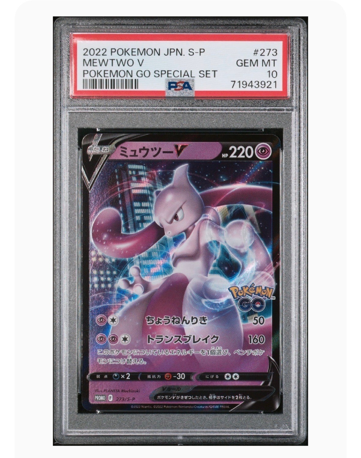 PSA10】ミュウツーV: プロモ[S-P 273](プロモーションカード「S-P」) 1