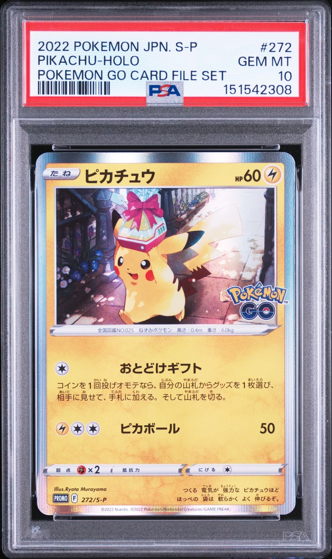 ピカチュウ: プロモ P [S-P 272](プロモーションカード「S-P」)通販