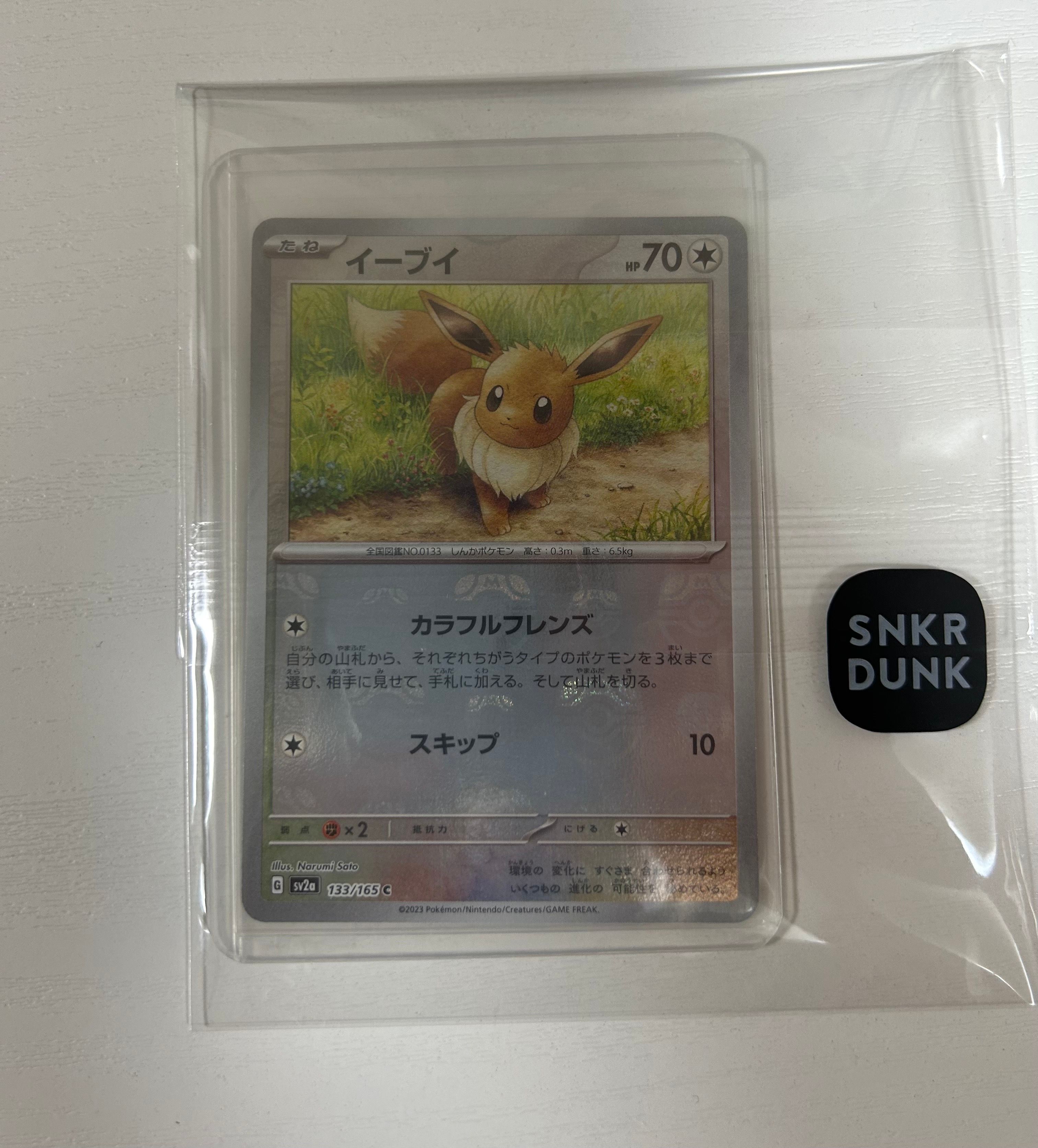 イーブイ C: マスターボールミラー[SV2a 133/165](強化拡張パック「ポケモンカード151」)