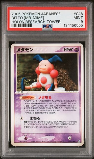 メタモン ☆ [PCG6 046/086](拡張パック「ホロンの研究塔」)の新品