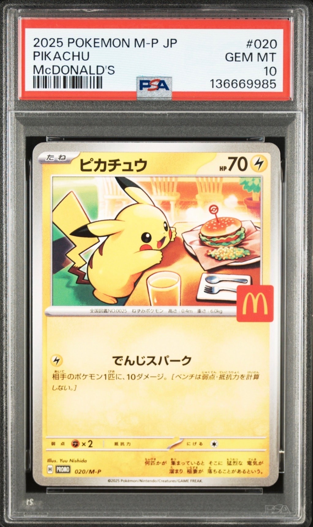 ピカチュウ P [M-P 020](プロモカードパック「マクドナルド ハッピーセット2025」)