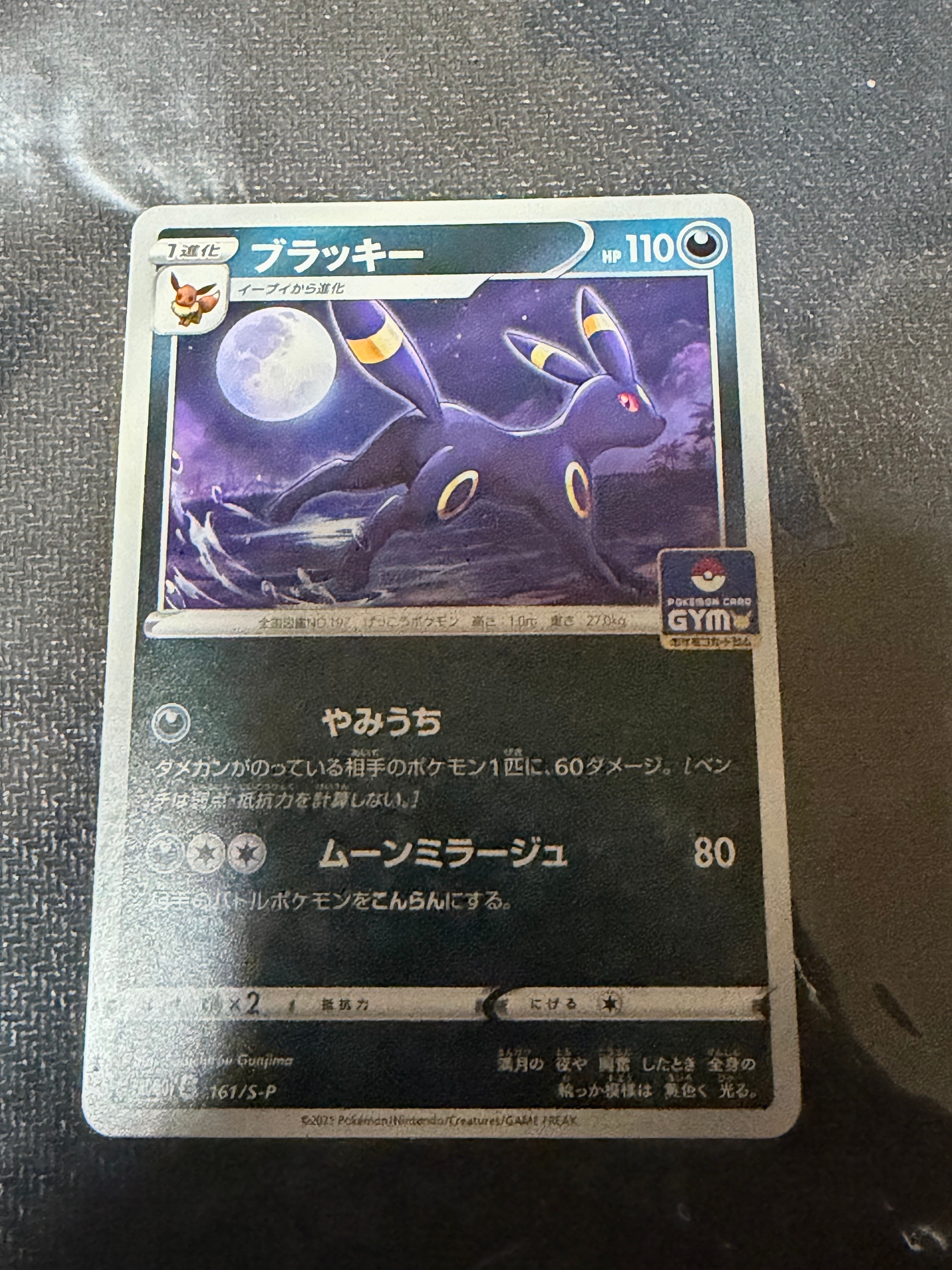 ブラッキー: プロモ P [S-P 161](ポケモンカードゲーム ソード&シールド 「プロモカードパック 第5弾」)