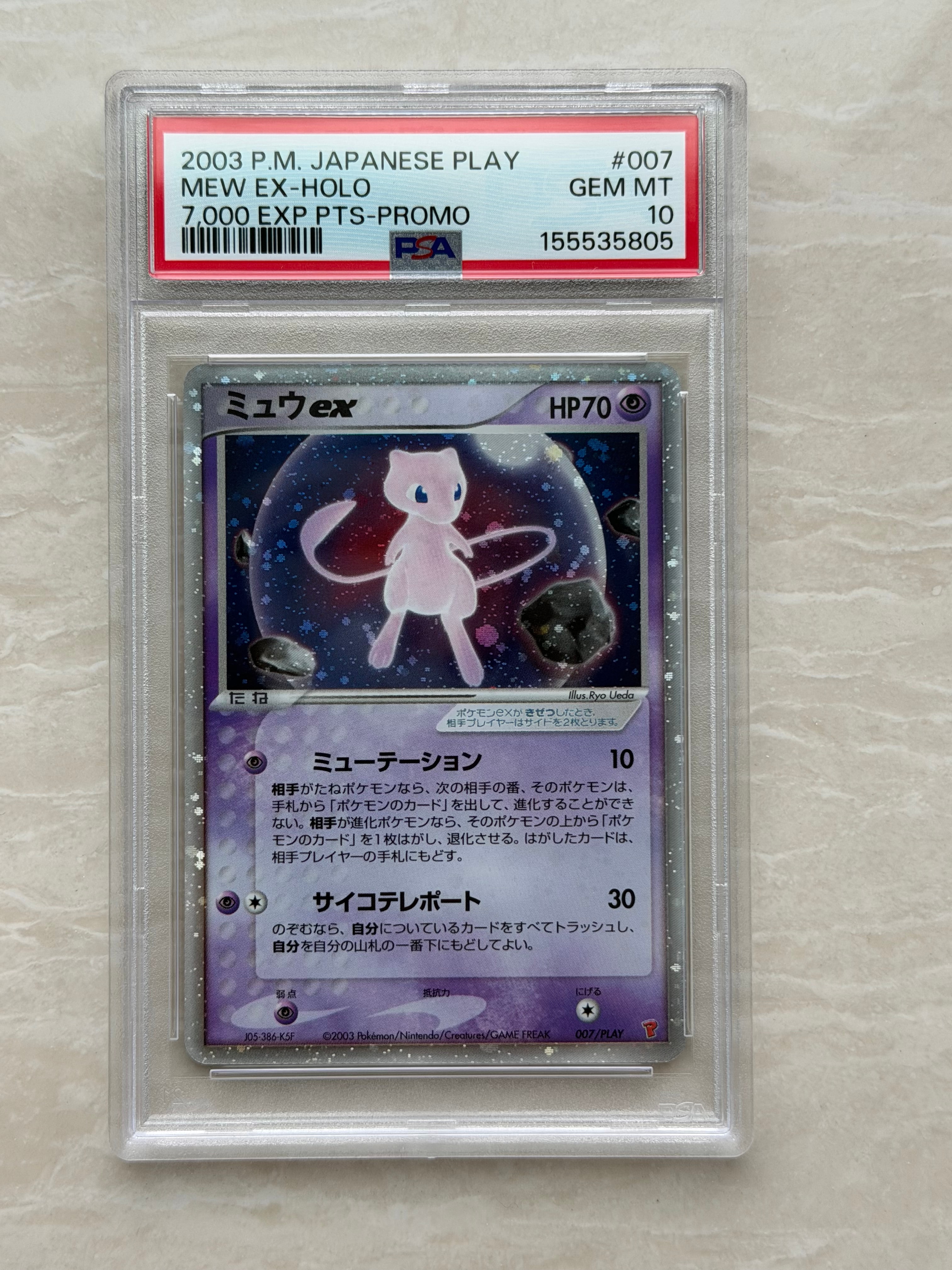 PSA9】ミュウex: プロモ[PCG-P 007/PLAY](プロモーションカード「PCG-P