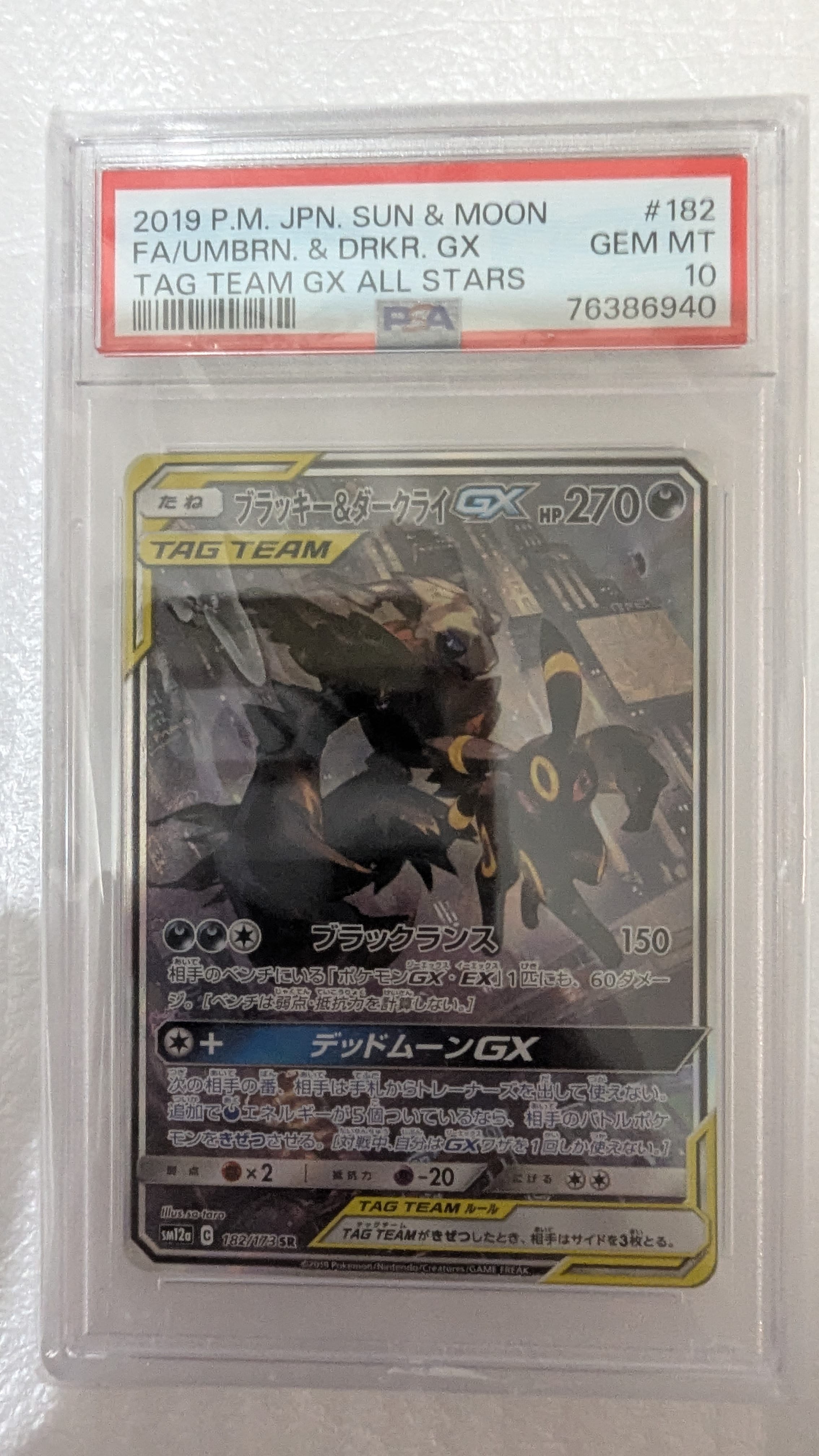 ブラッキー&ダークライGX SR: SA[SM12a 182/173](ハイクラスパック「TAG TEAM GX タッグオールスターズ」)