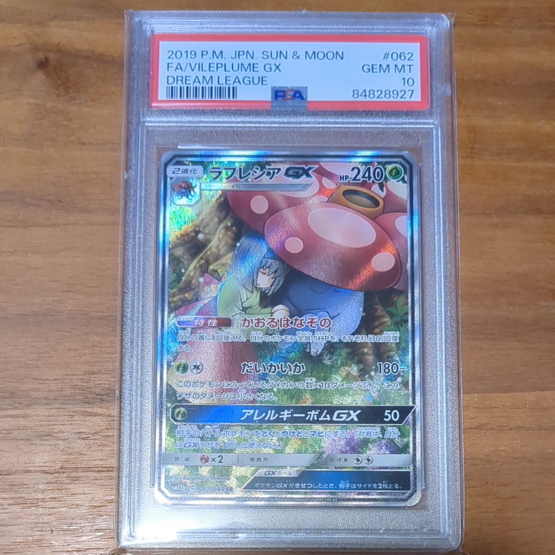 ラフレシアGX SR: SA[SM11b 062/049](強化拡張パック「ドリームリーグ」)