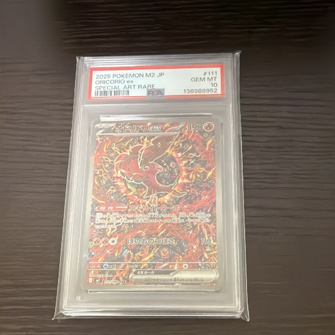 オドリドリex SAR [M2 111/080](拡張パック「インフェルノX」)