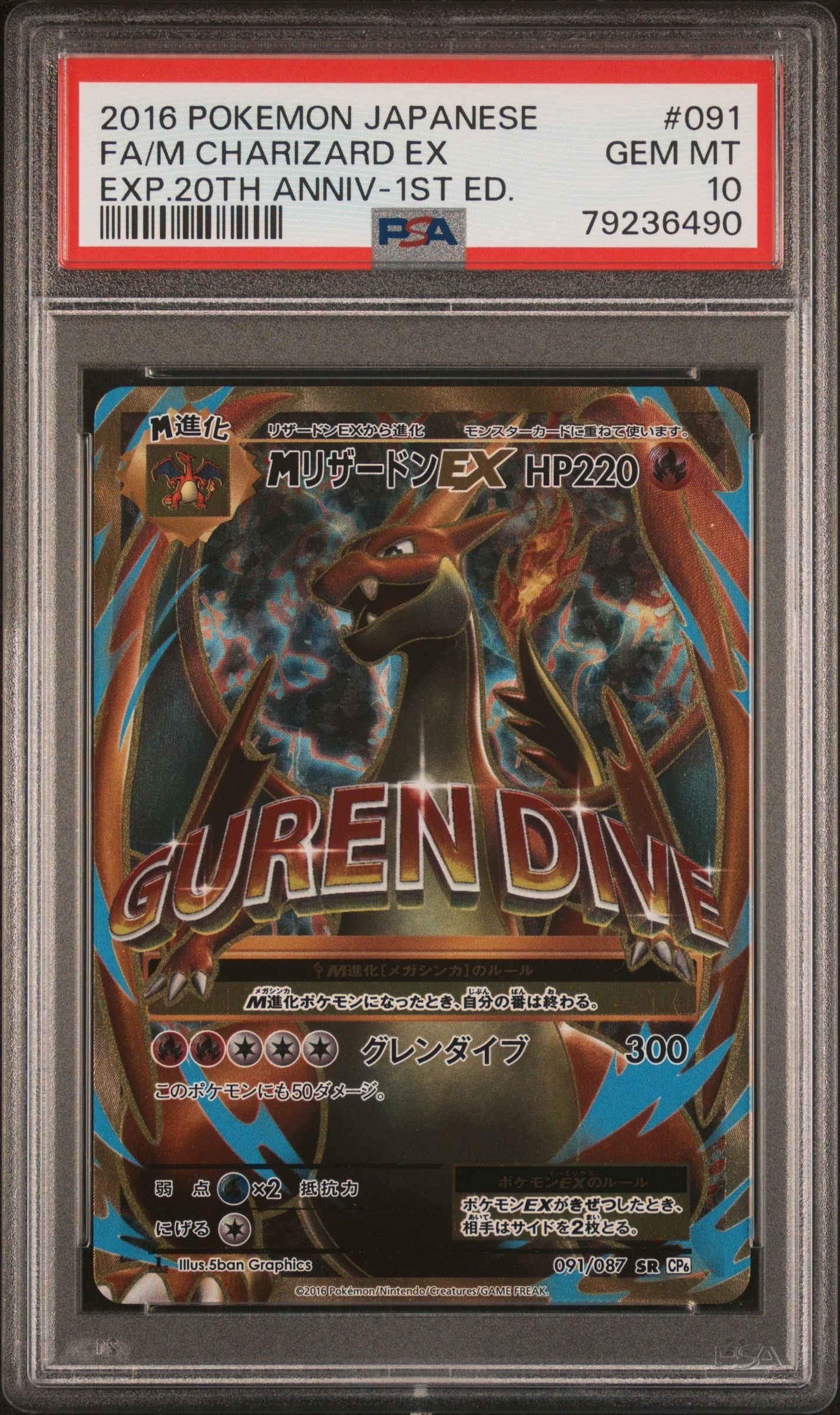 MリザードンEX SR :1ED [CP6 091/087](コンセプトパック「ポケットモンスターカードゲーム 拡張パック 20th Anniversary」)