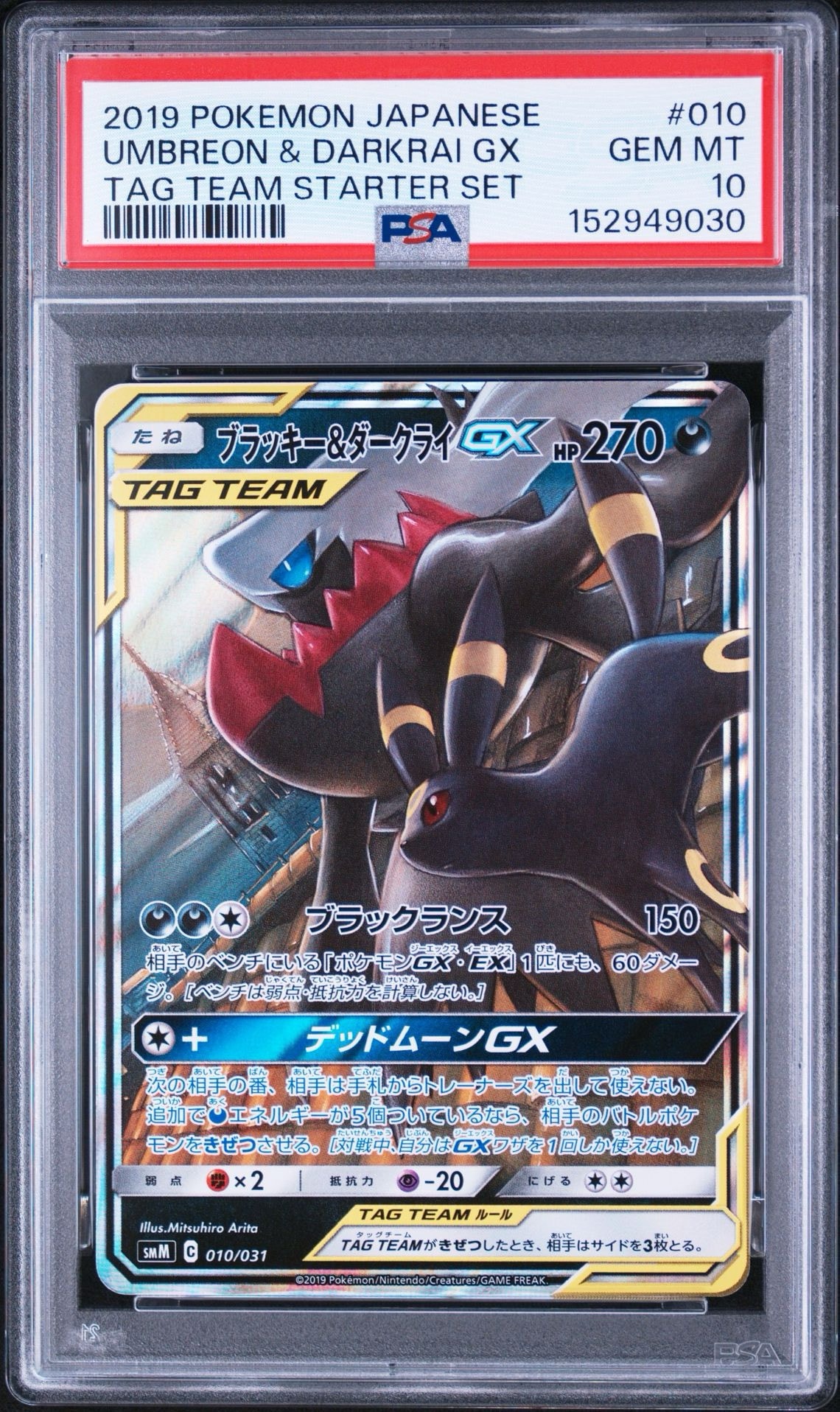 ブラッキー&ダークライGX [SMM 010/031](スターターセット TAG TEAM GX