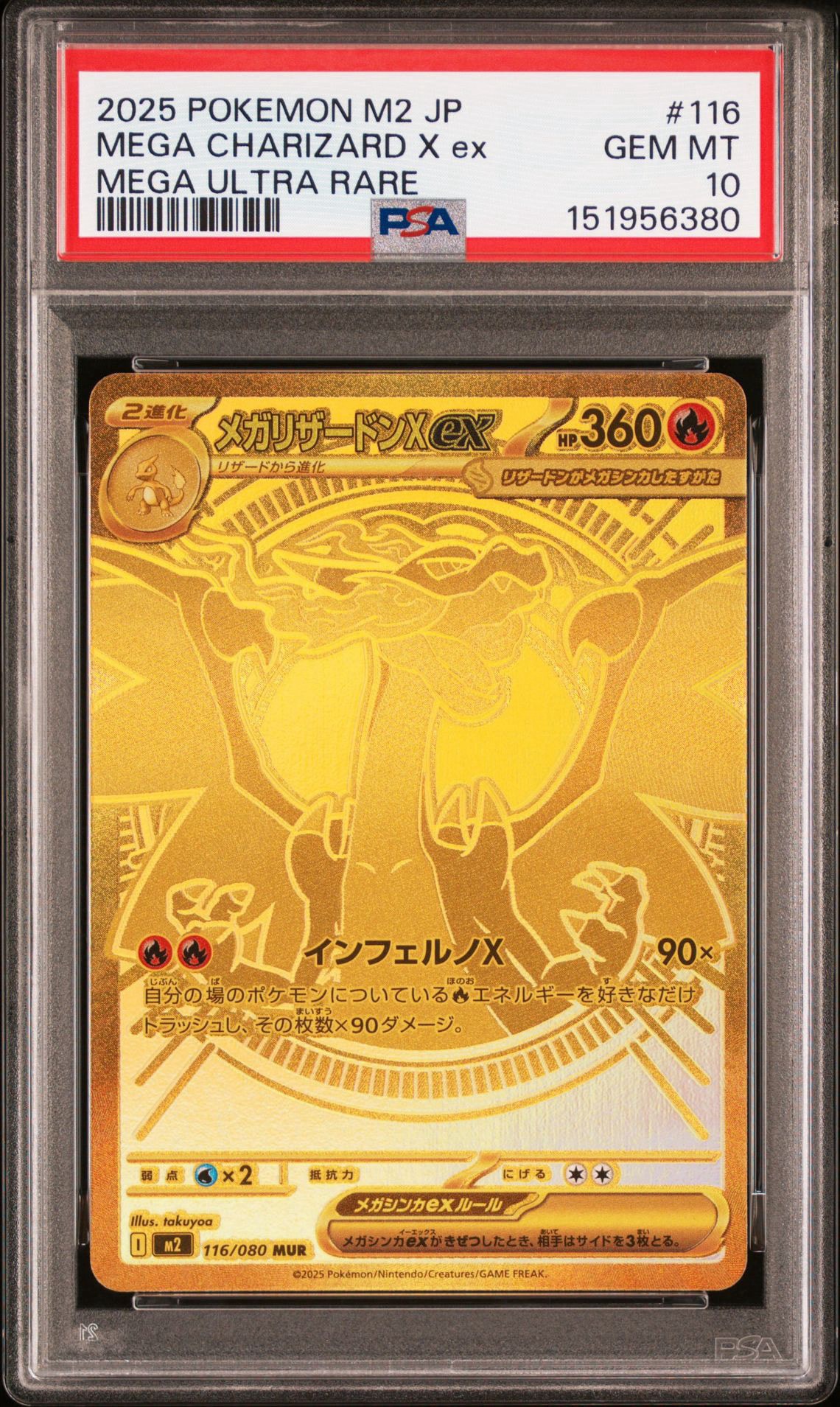 メガリザードンXex MUR [M2 116/080](拡張パック「インフェルノX」)