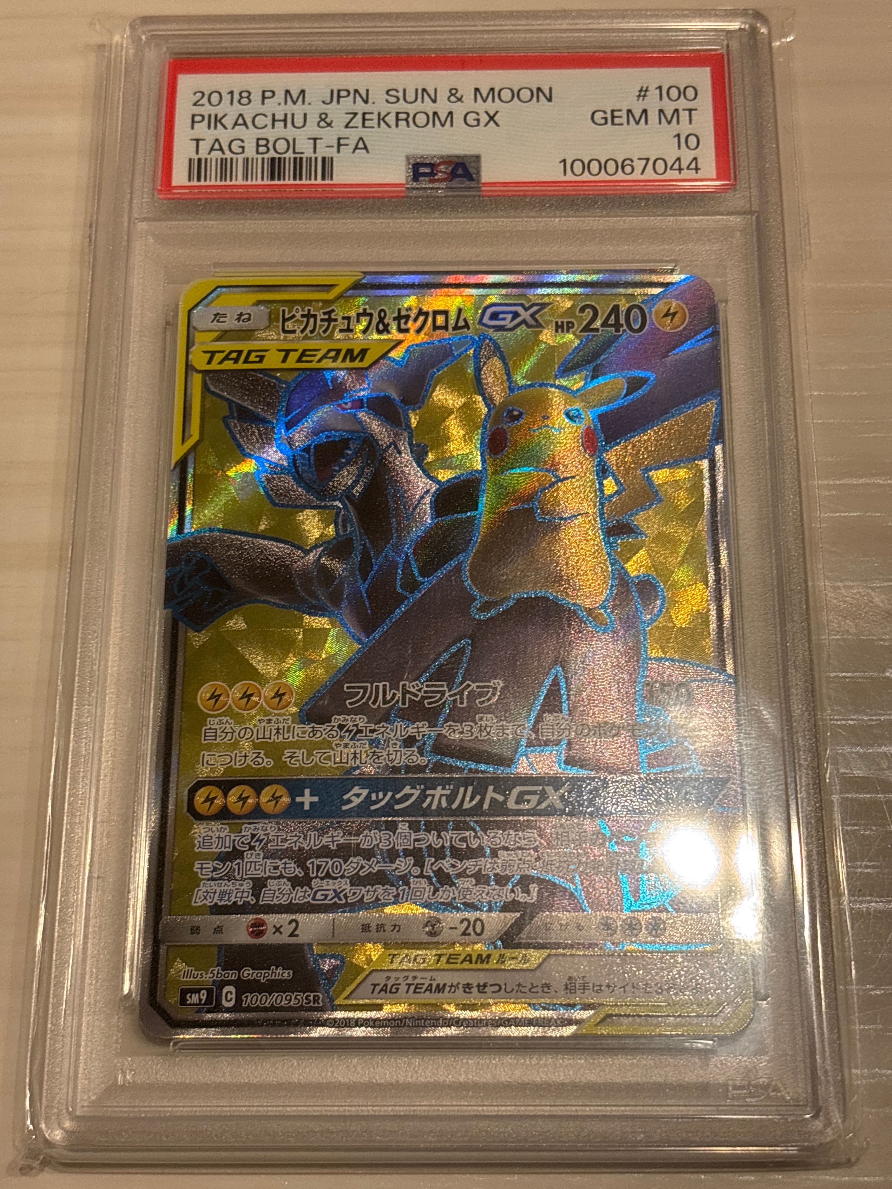 ピカチュウ&ゼクロムGX SR[SM9 100/095](拡張パック「タッグボルト」)