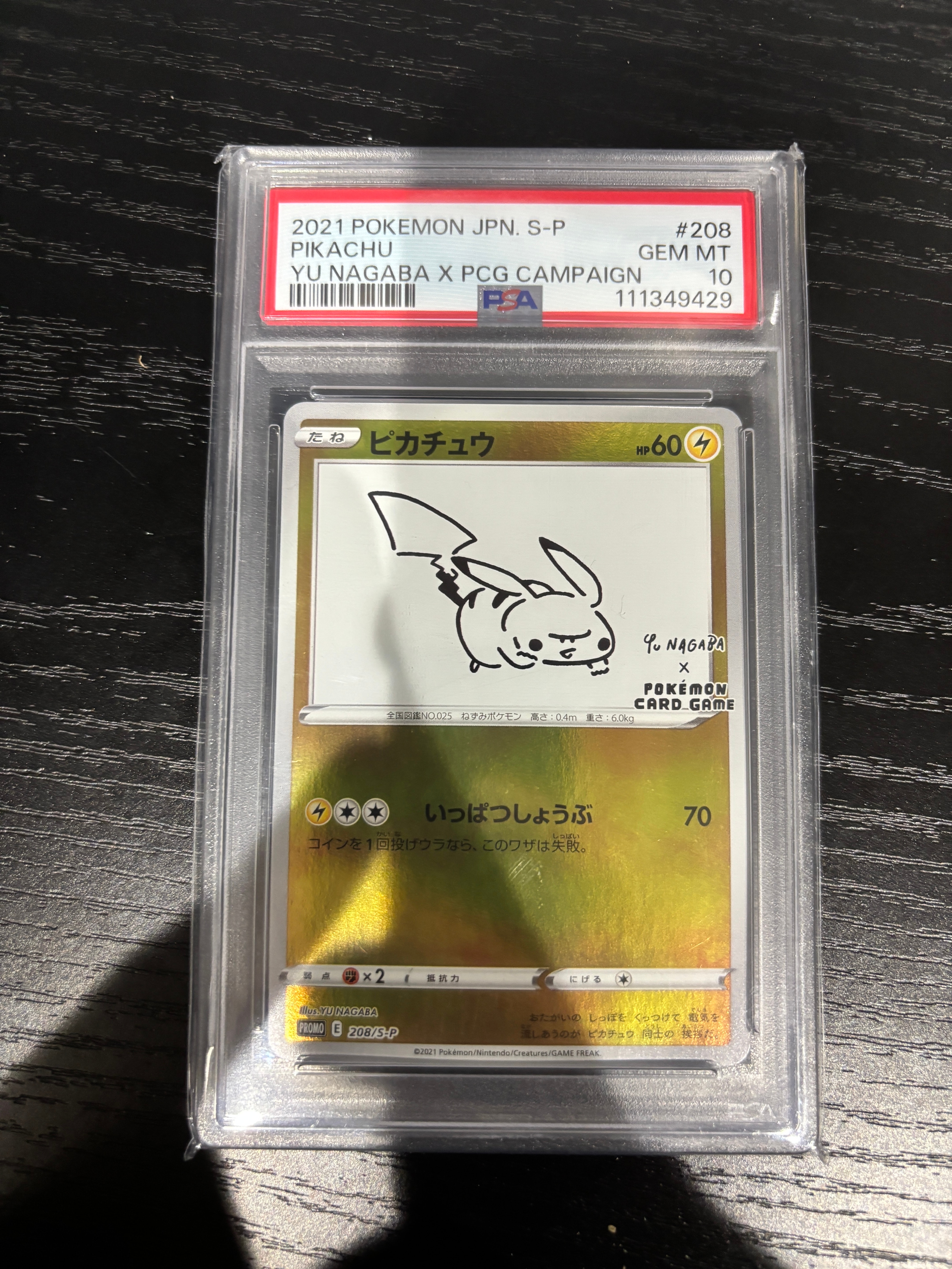 ピカチュウ:プロモ [S-P 208](「YU NAGABA×ポケモンカードゲーム」プロモーションカード「S-P」)