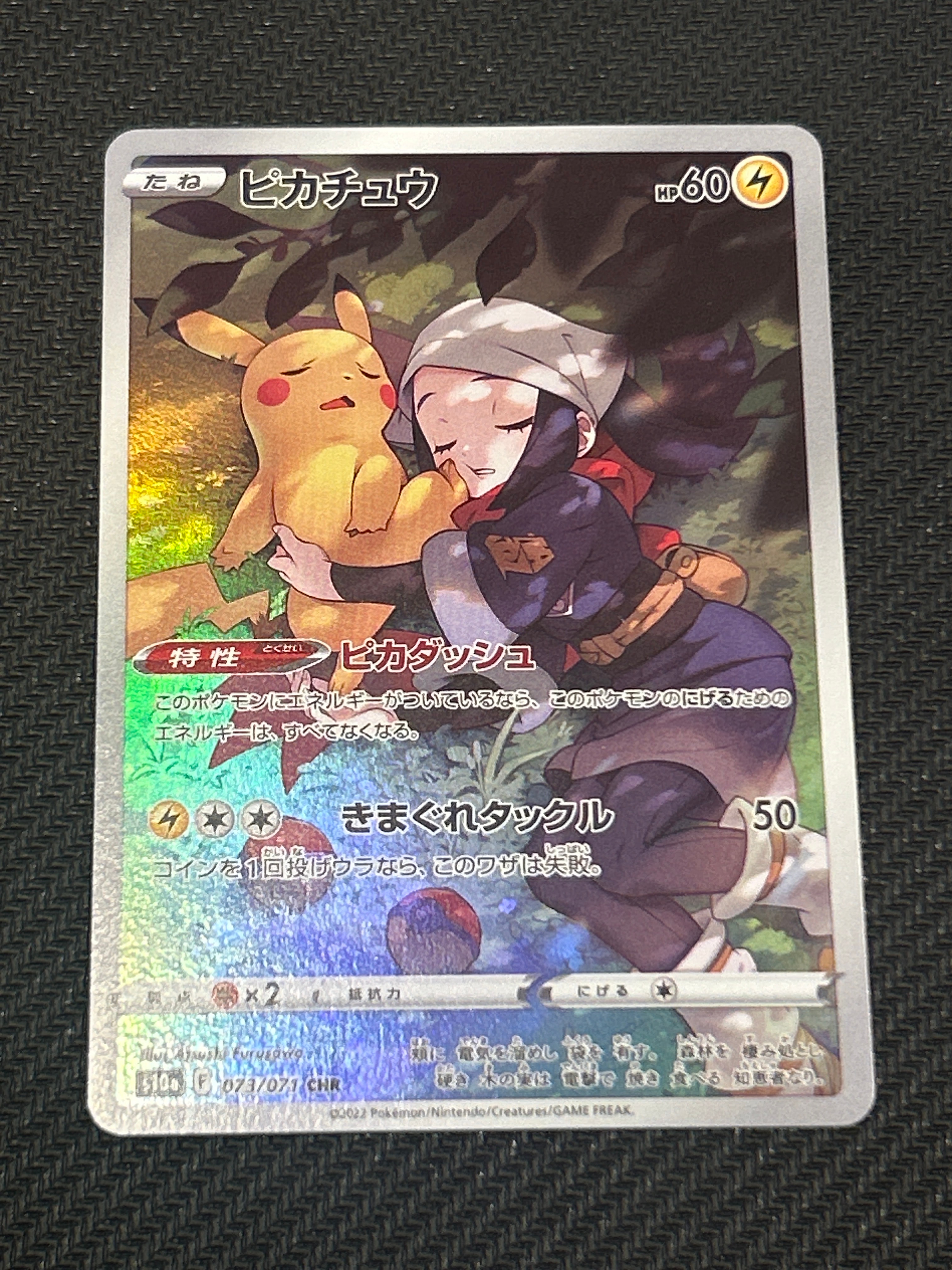ピカチュウ CHR[S10a 073/071](強化拡張パック「ダークファンタズマ」)