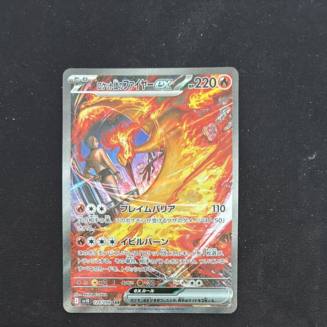 ロケット団のファイヤーex SAR [SV10 124/098](拡張パック「ロケット団の栄光」)