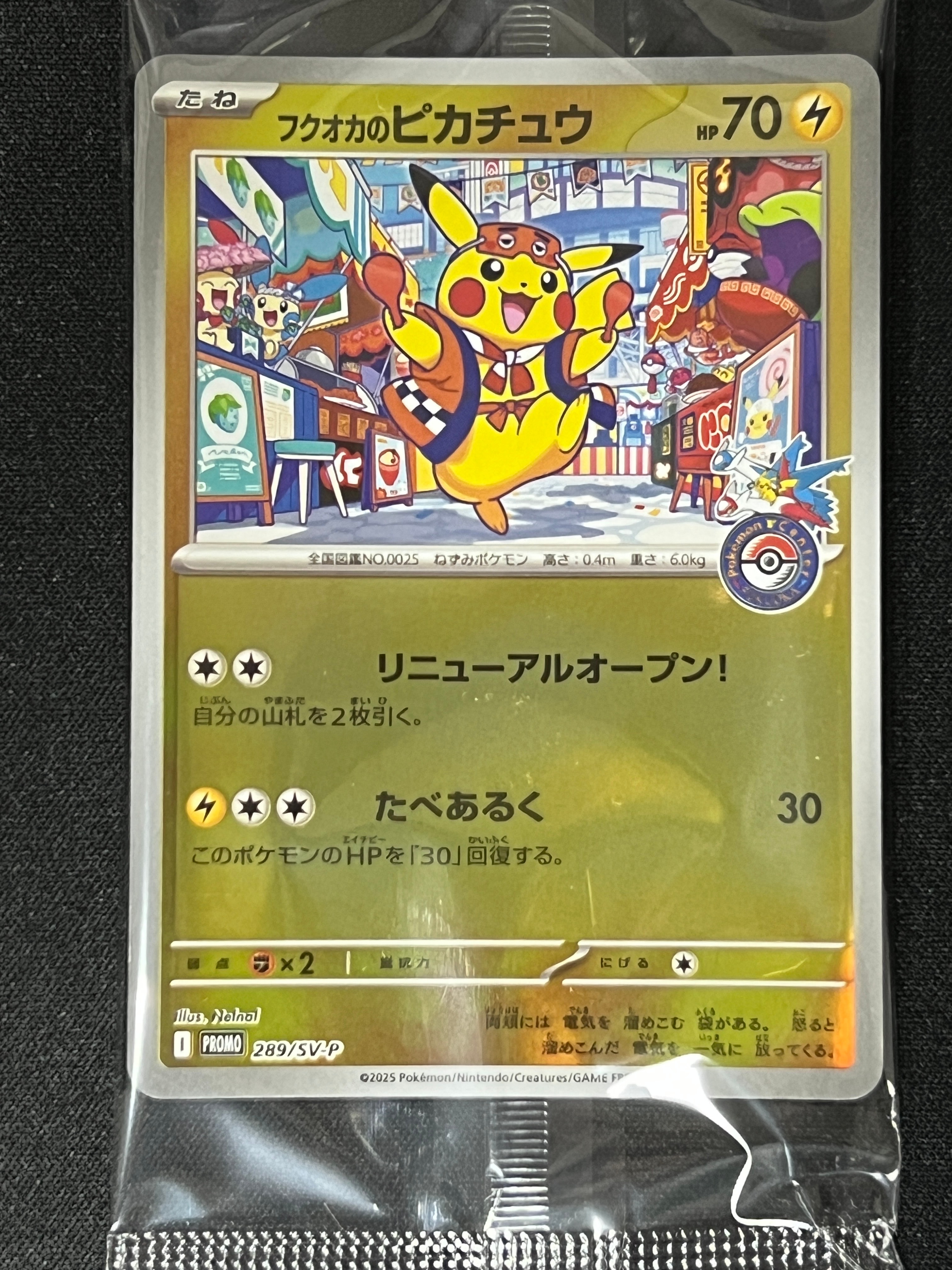 フクオカのピカチュウ P [SV-P 289](スペシャルBOX「ポケモンセンター