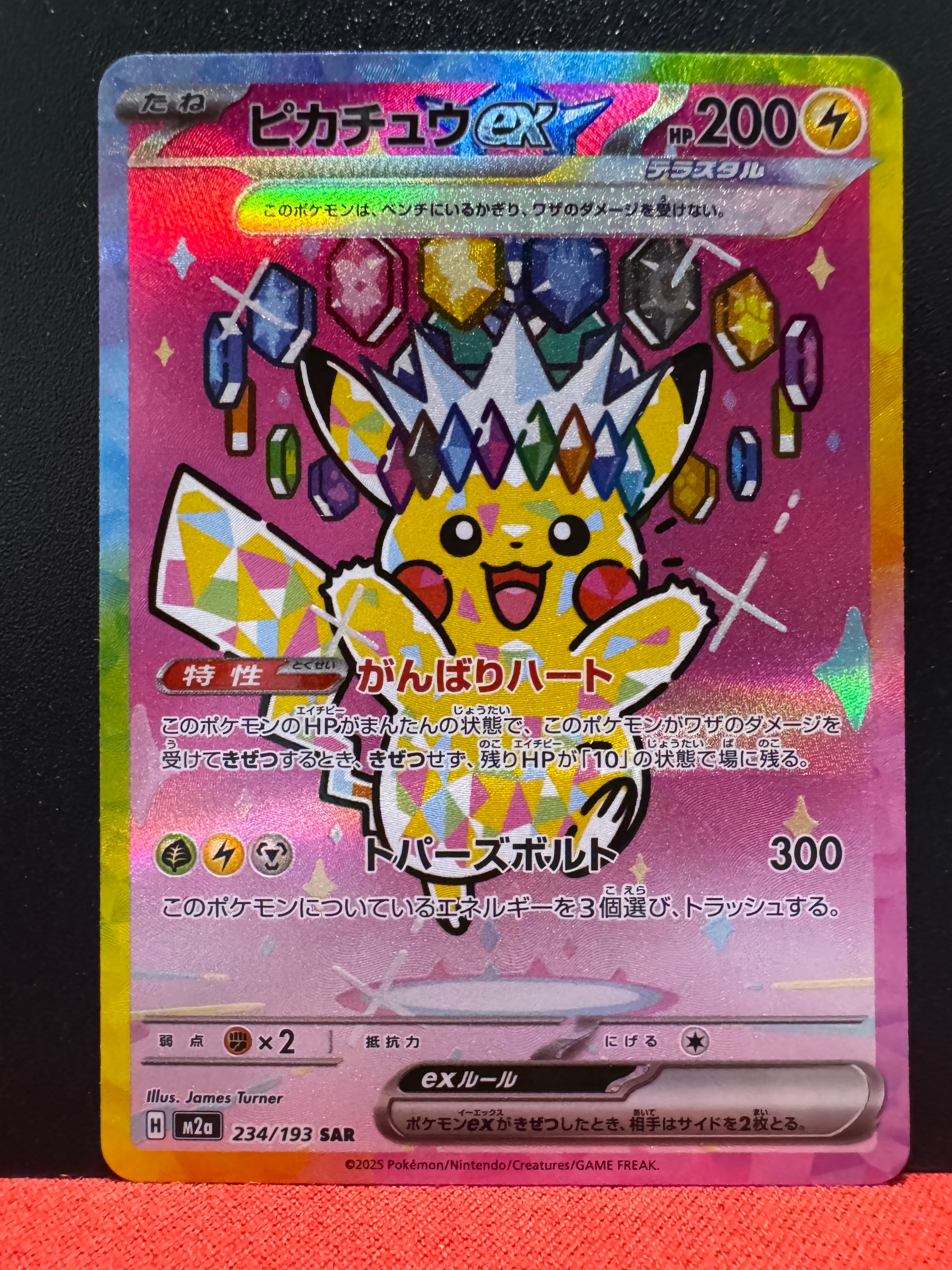 ピカチュウex SAR [M2a 234/193](ハイクラスパック「MEGAドリームex」)