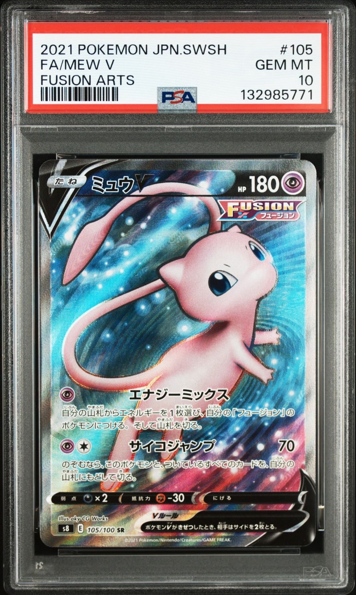 ミュウV SR[S8 105/100](拡張パック「フュージョンアーツ」)