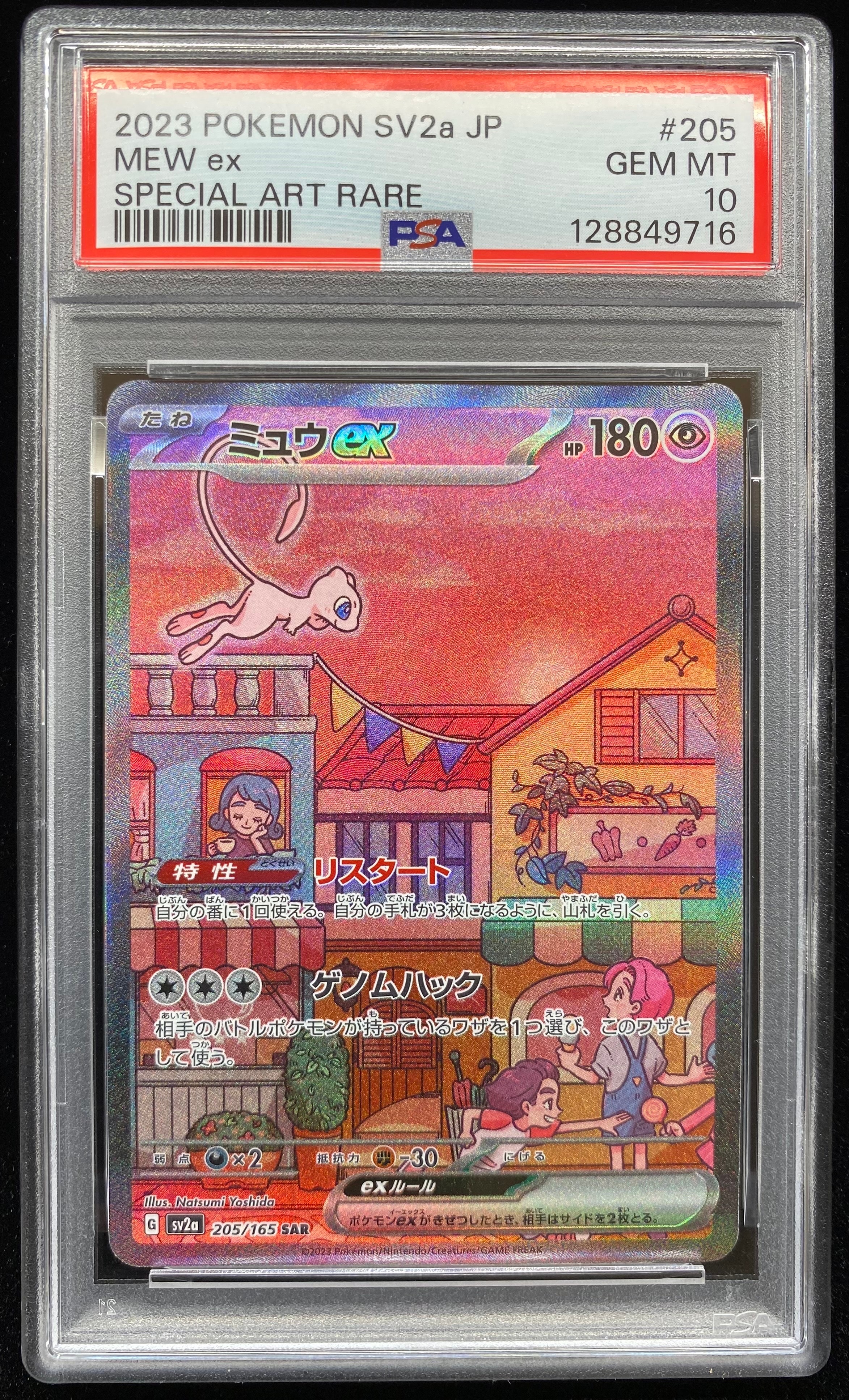 ミュウex SAR[SV2a 205/165](強化拡張パック「ポケモンカード151」)