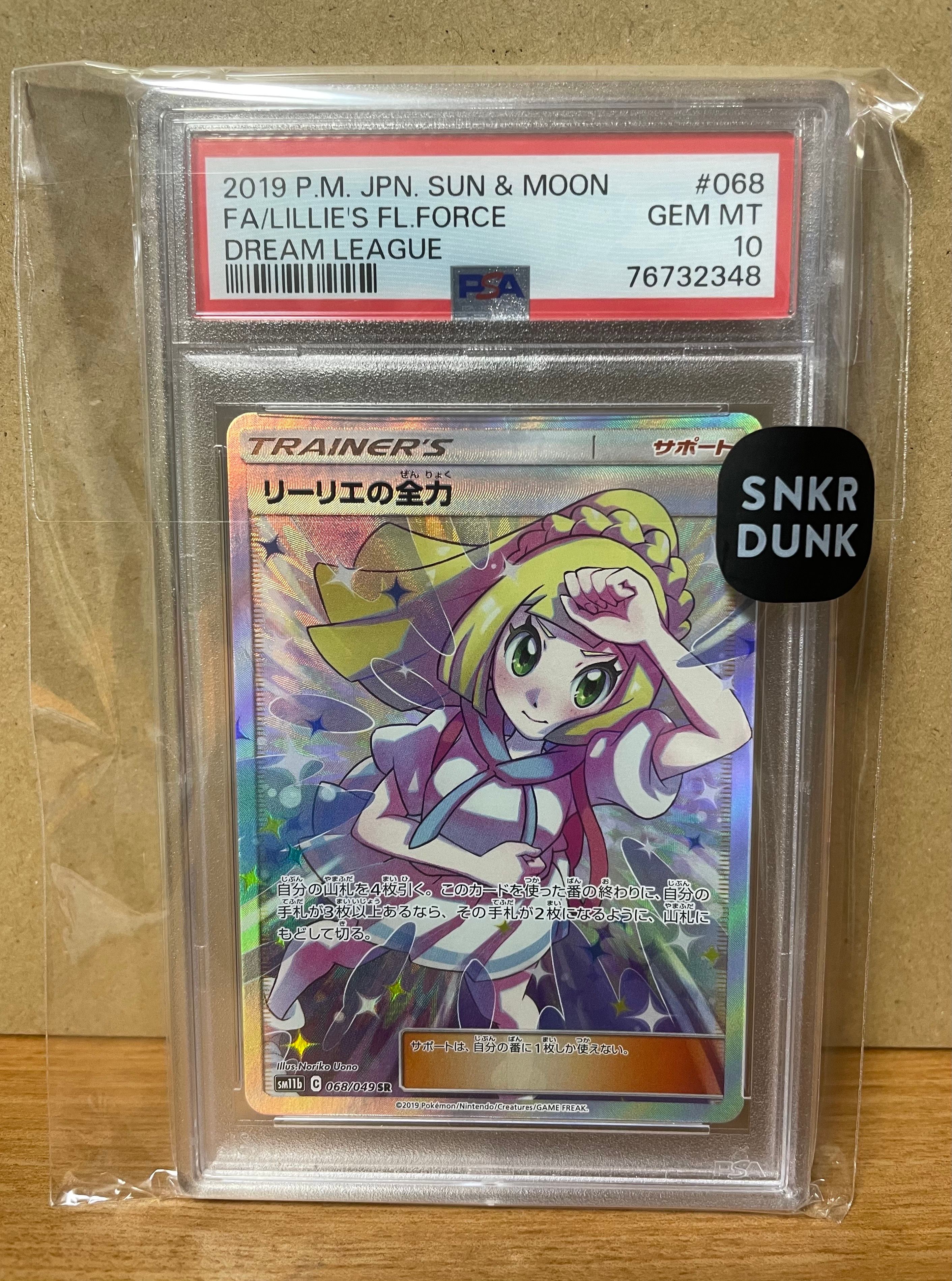 リーリエの全力 SR[SM11b 068/049](強化拡張パック「ドリームリーグ」)