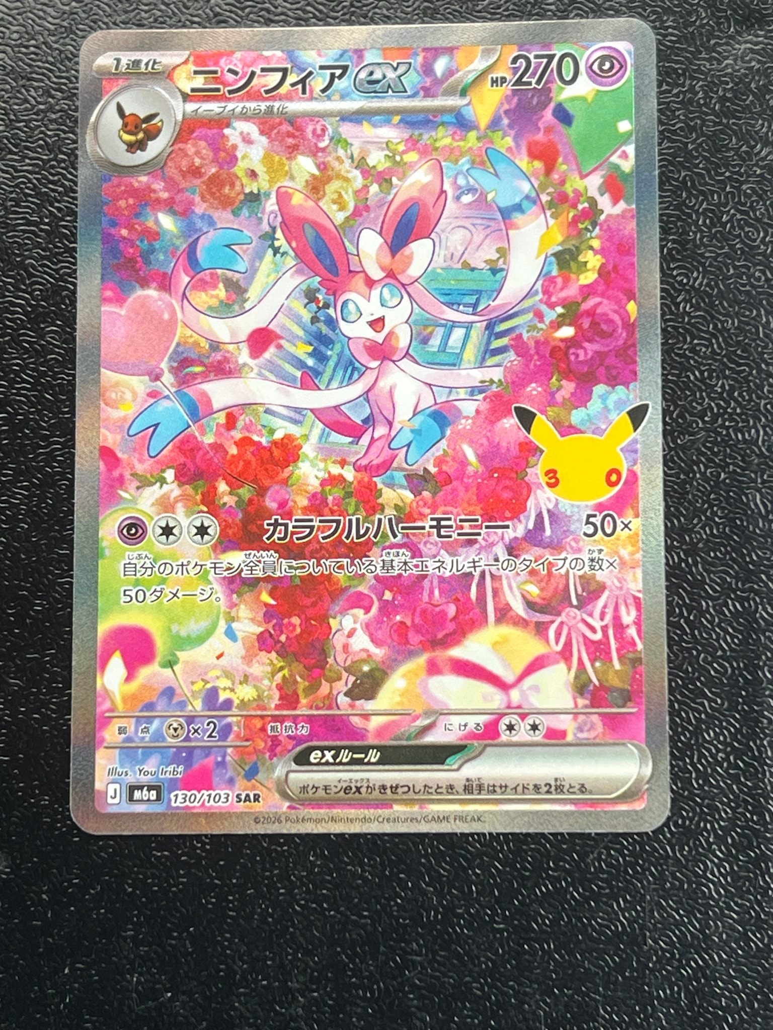 ニンフィアex SAR [M6a 130/103](拡張パック「30th CELEBRATION」)
