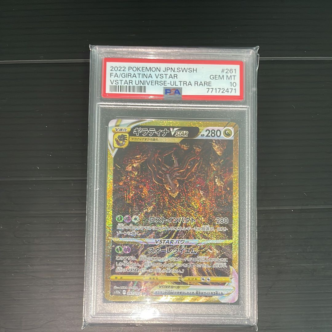 ギラティナVSTAR UR[s12a 261/172](ハイクラスパック「VSTARユニバース」)