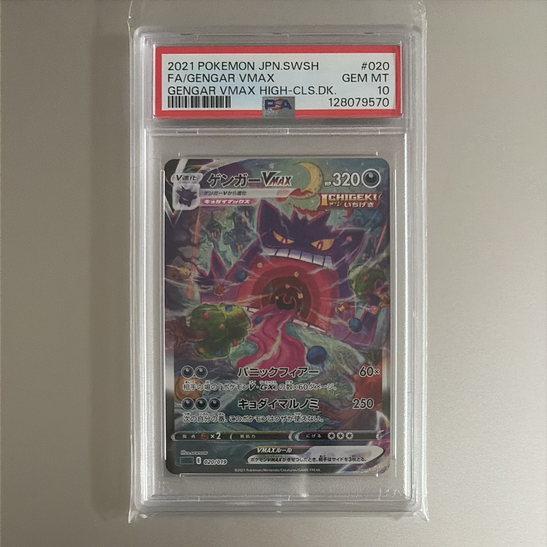 ゲンガーVMAX: SA[SGG 020/019](ハイクラスデッキ「ゲンガーVMAX」)