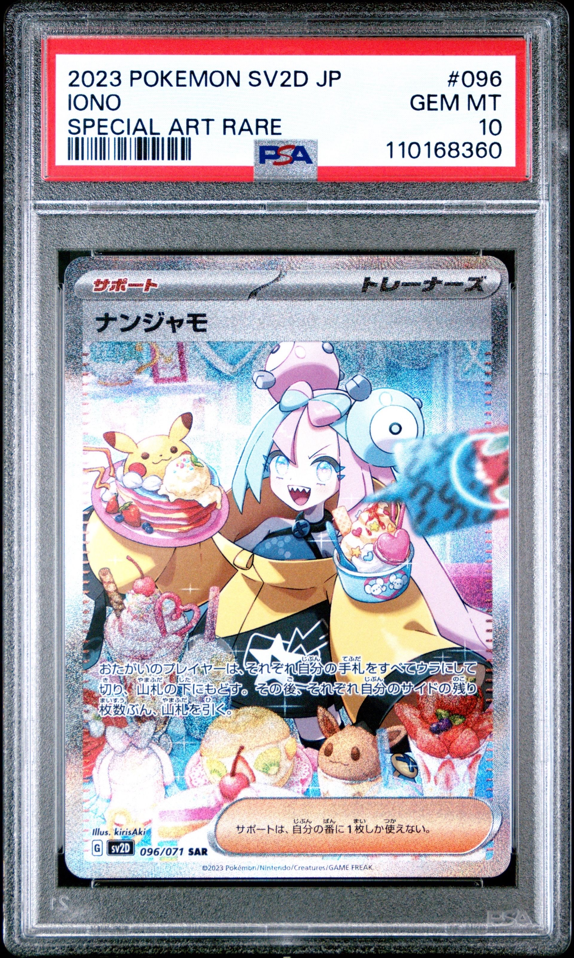 ナンジャモ SAR[SV2D 096/071](拡張パック「クレイバースト」)