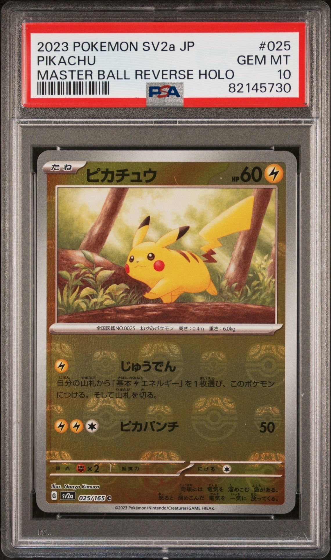 ピカチュウ C: マスターボールミラー (マスボピカチュウ) [SV2a 025/165](強化拡張パック「ポケモンカード151」)