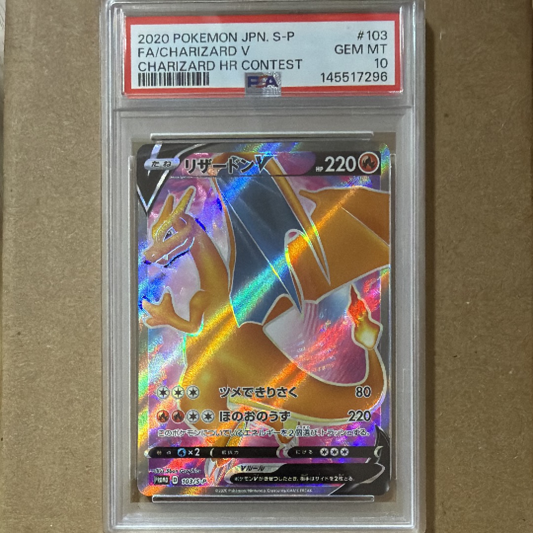 リザードンV SR: 争奪戦プロモ[S-P 103](プロモーションカード「S-P」)