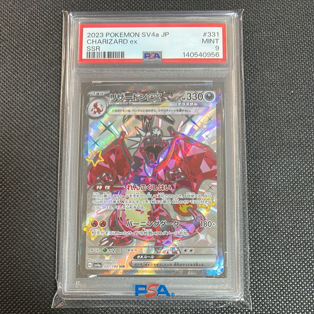 リザードンex SSR[SV4a 331/190](ハイクラスパック「シャイニートレジャーex」)