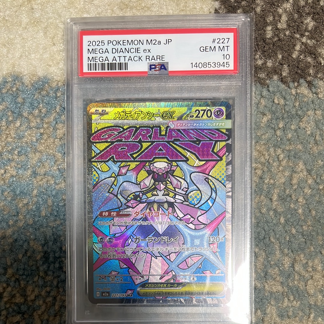 PSA10 メガディアンシーex SAR MA 連番 ワンオーナー メガドリーム