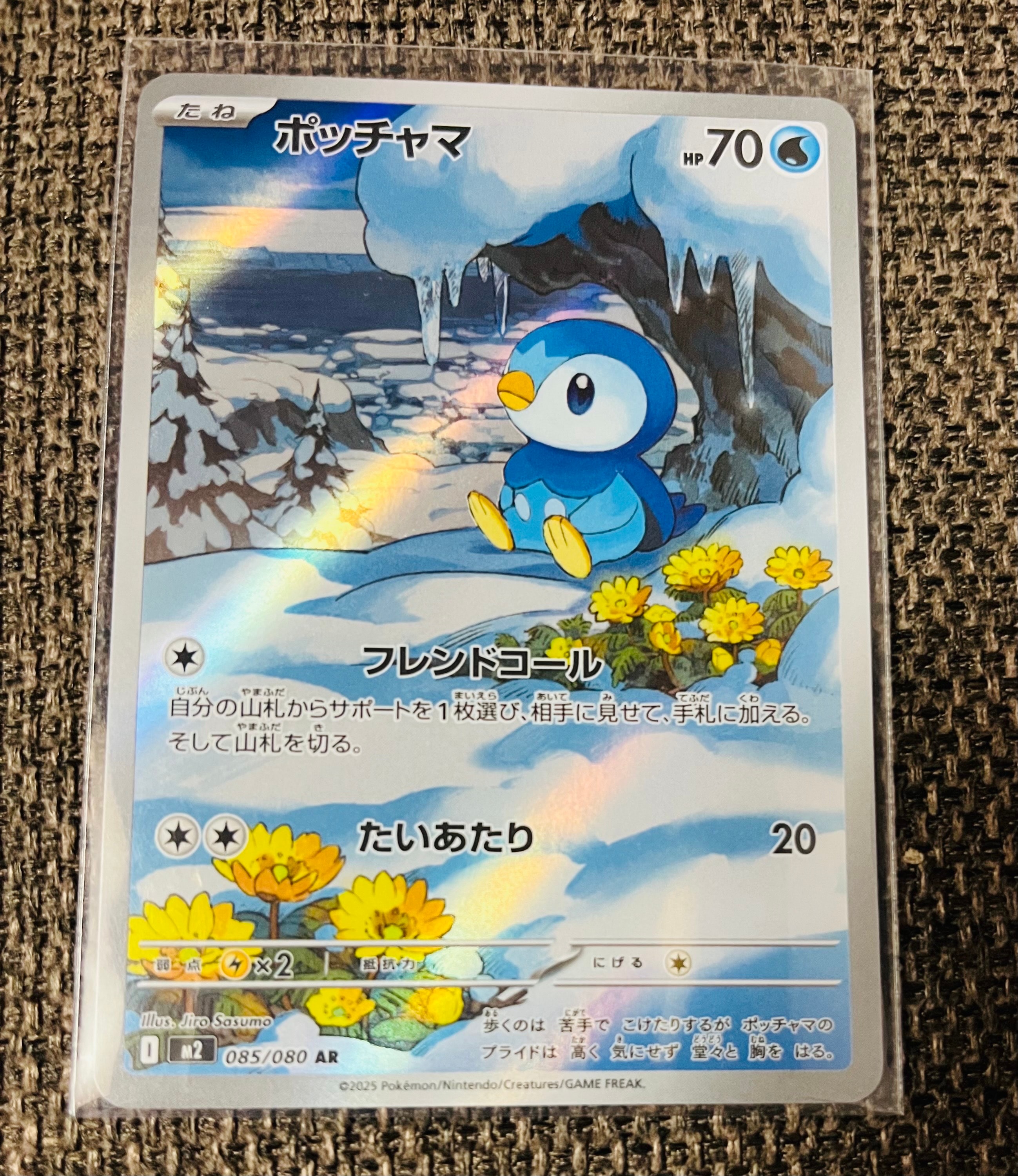 ポッチャマ AR [M2 085/080](拡張パック「インフェルノX」)
