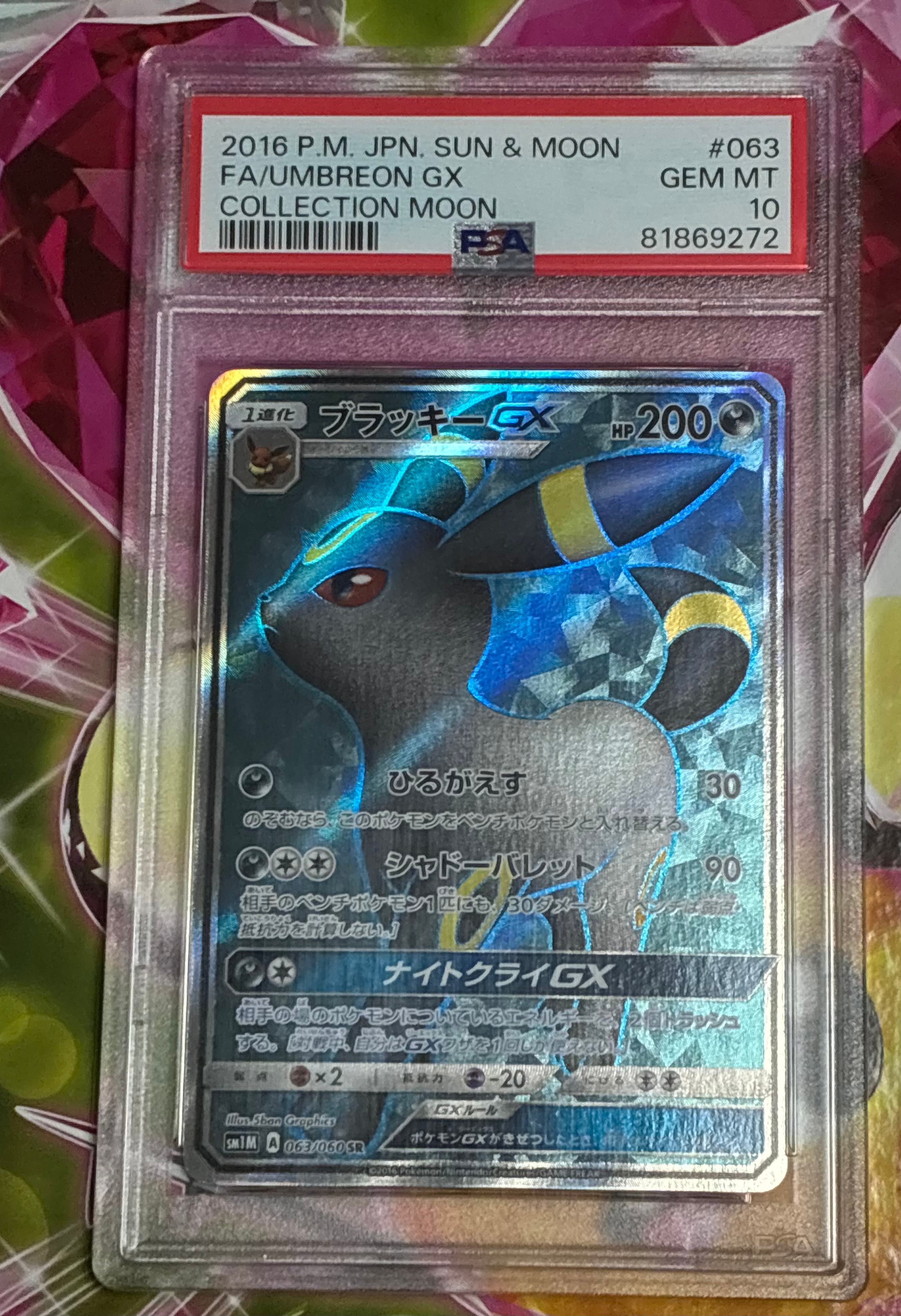 PSA10】ブラッキーGX SR[SM1M 063/060](拡張パック「コレクション