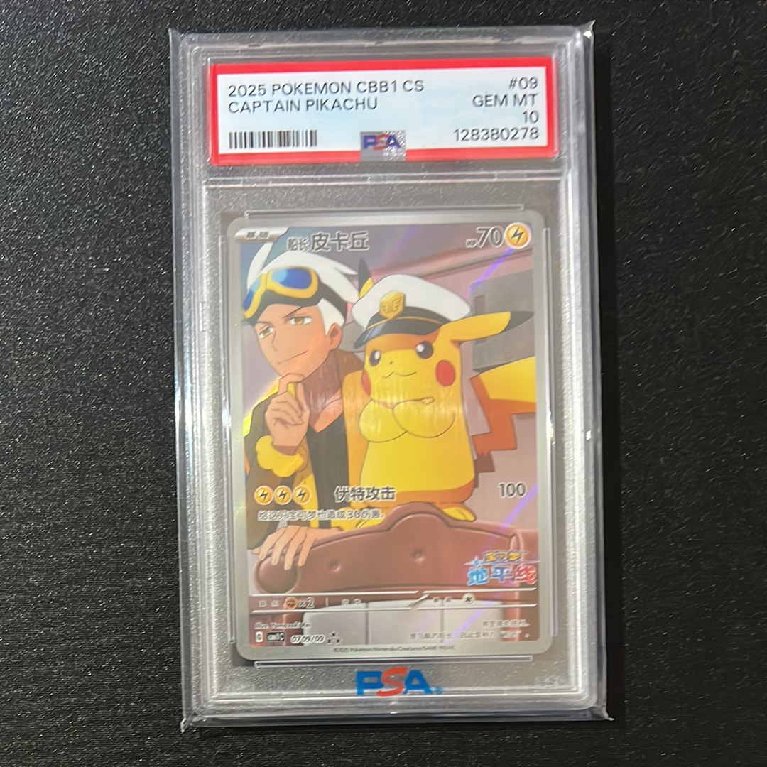 キャプテンピカチュウ AR [CBB1C 07 09/09]【中国語版】(ポケモンカード ジェムパック フラッシュカード)