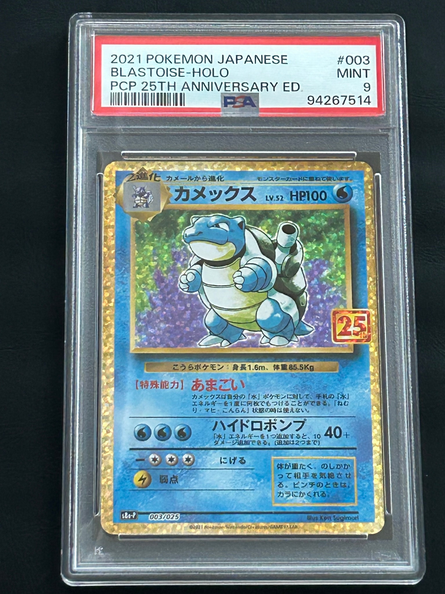 カメックス: プロモ[S8a-P 003/025](プロモカードパック 25th ANNIVERSARY edition)