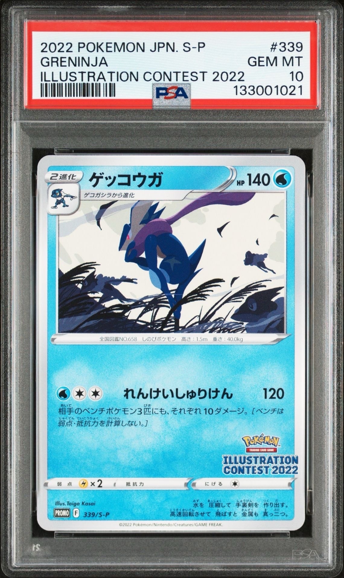 ゲッコウガ プロモ[PROMO339 S-P](プロモーションカード「ポケモンセンター・ポケモンストア・ポケモンセンターオンライン2000円以上購入特典」)